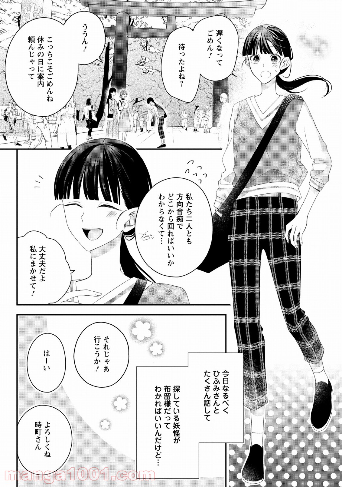 出雲のあやかしホテルに就職します 第8話 - Page 19