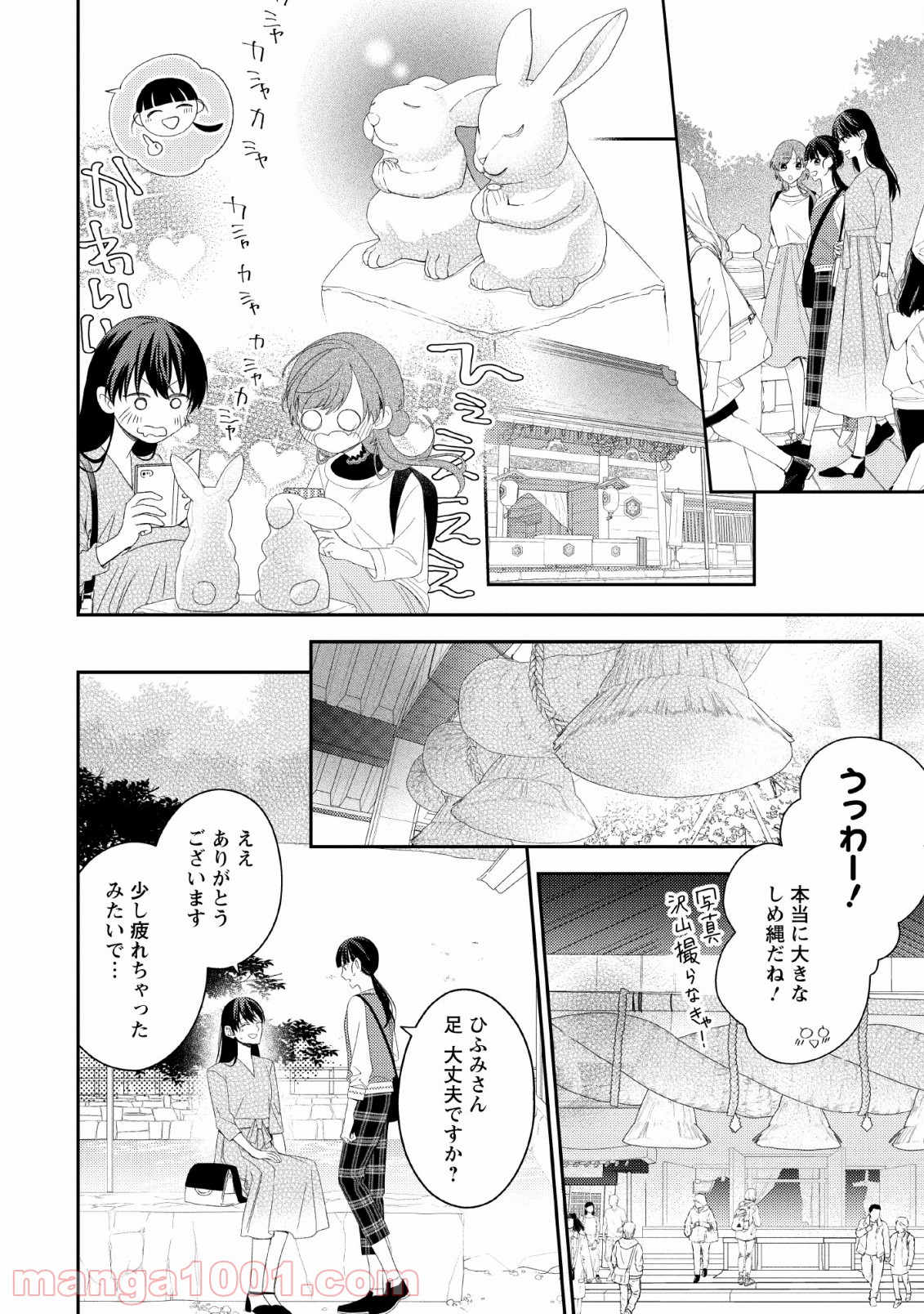 出雲のあやかしホテルに就職します 第8話 - Page 20