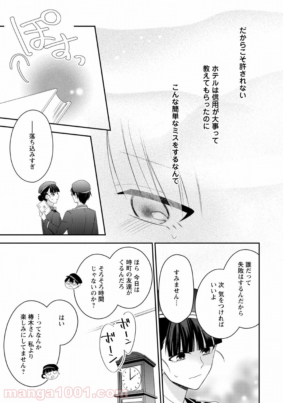 出雲のあやかしホテルに就職します 第8話 - Page 3