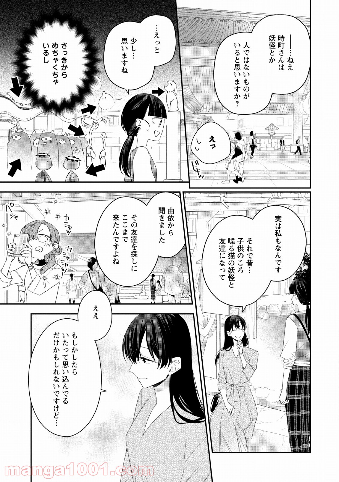 出雲のあやかしホテルに就職します 第8話 - Page 21