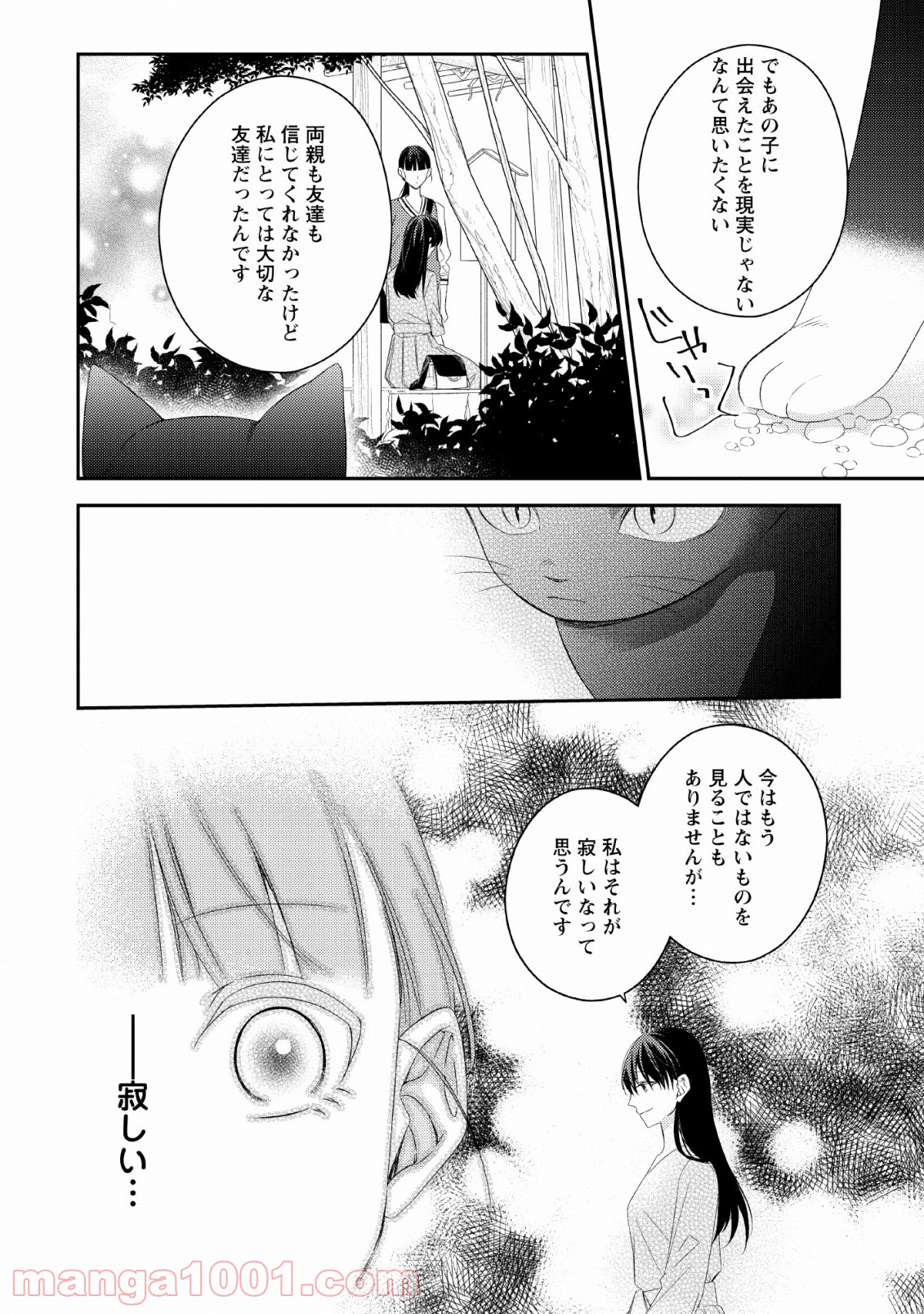 出雲のあやかしホテルに就職します 第8話 - Page 22