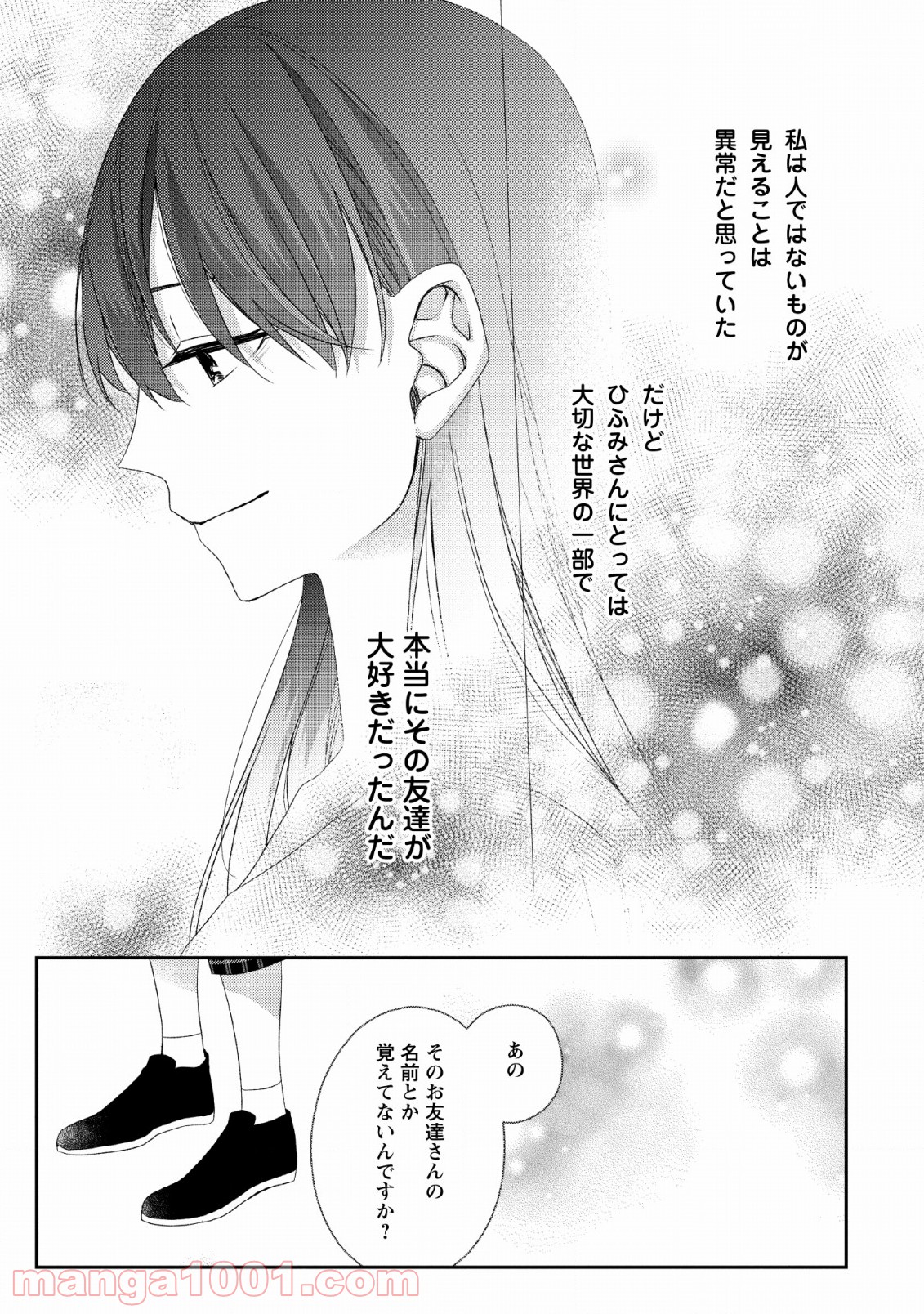 出雲のあやかしホテルに就職します 第8話 - Page 23