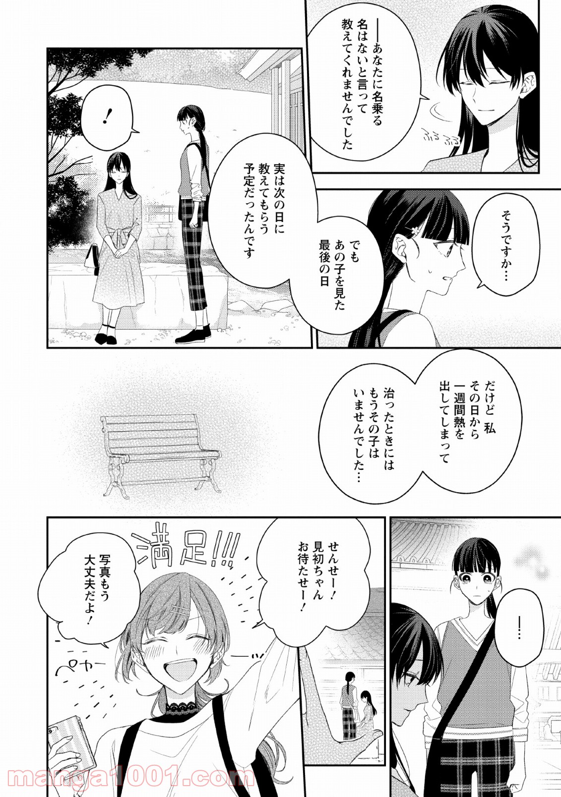 出雲のあやかしホテルに就職します 第8話 - Page 24