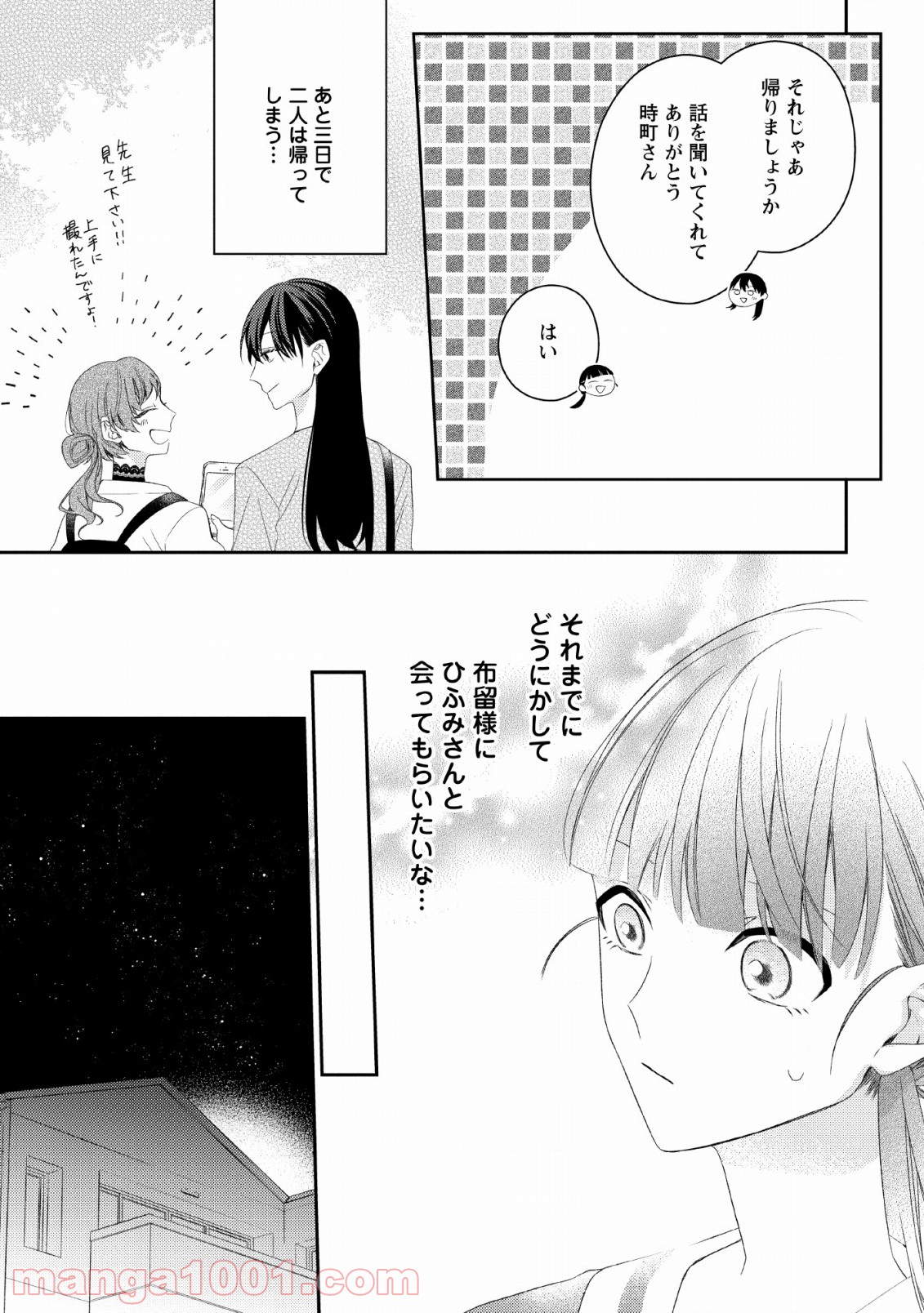 出雲のあやかしホテルに就職します 第8話 - Page 25