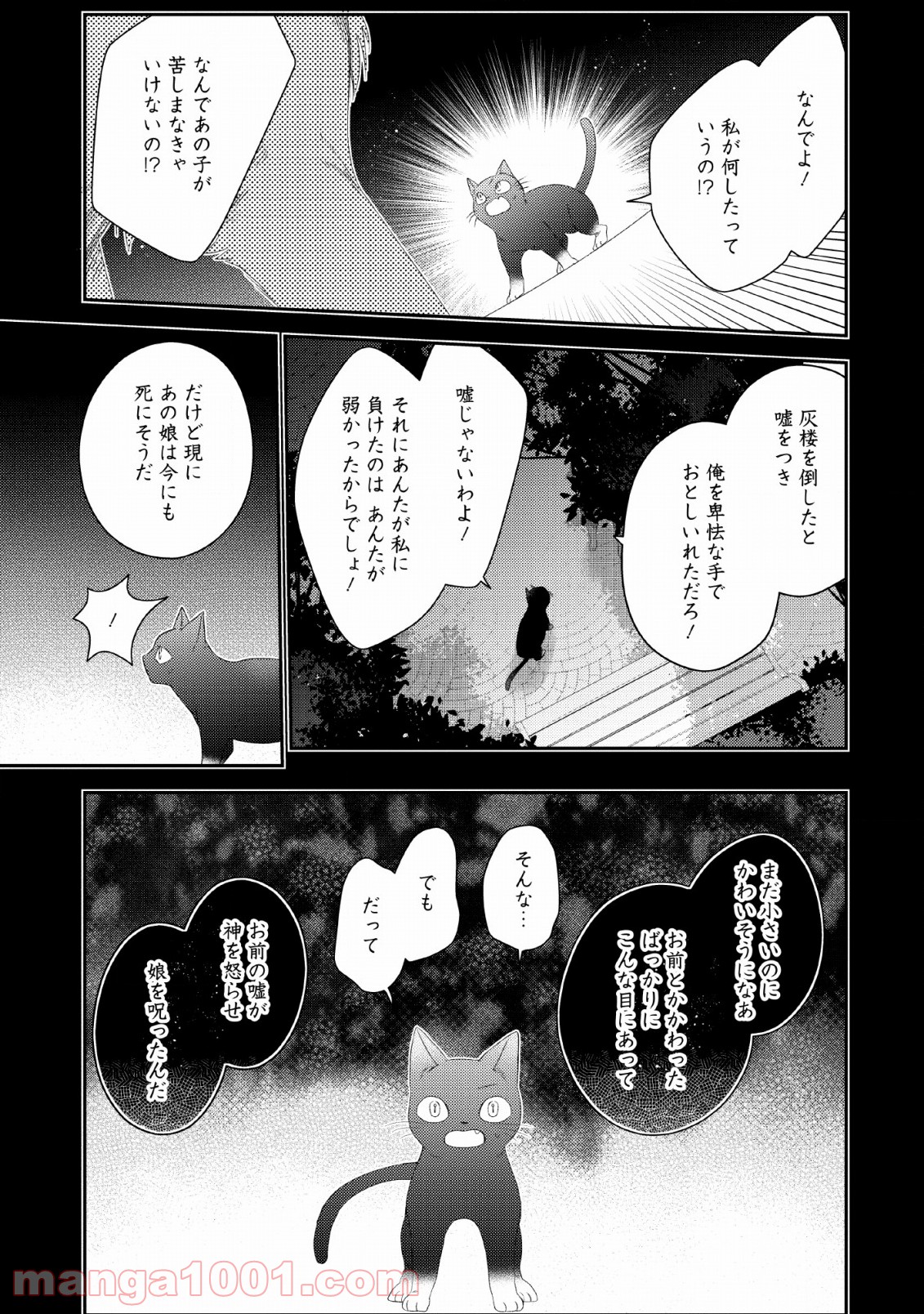 出雲のあやかしホテルに就職します 第8話 - Page 27