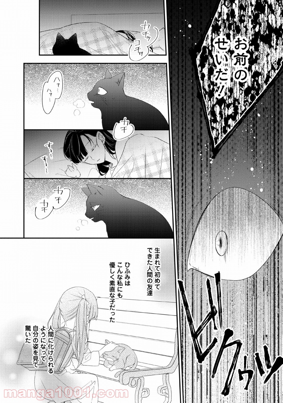 出雲のあやかしホテルに就職します 第8話 - Page 28