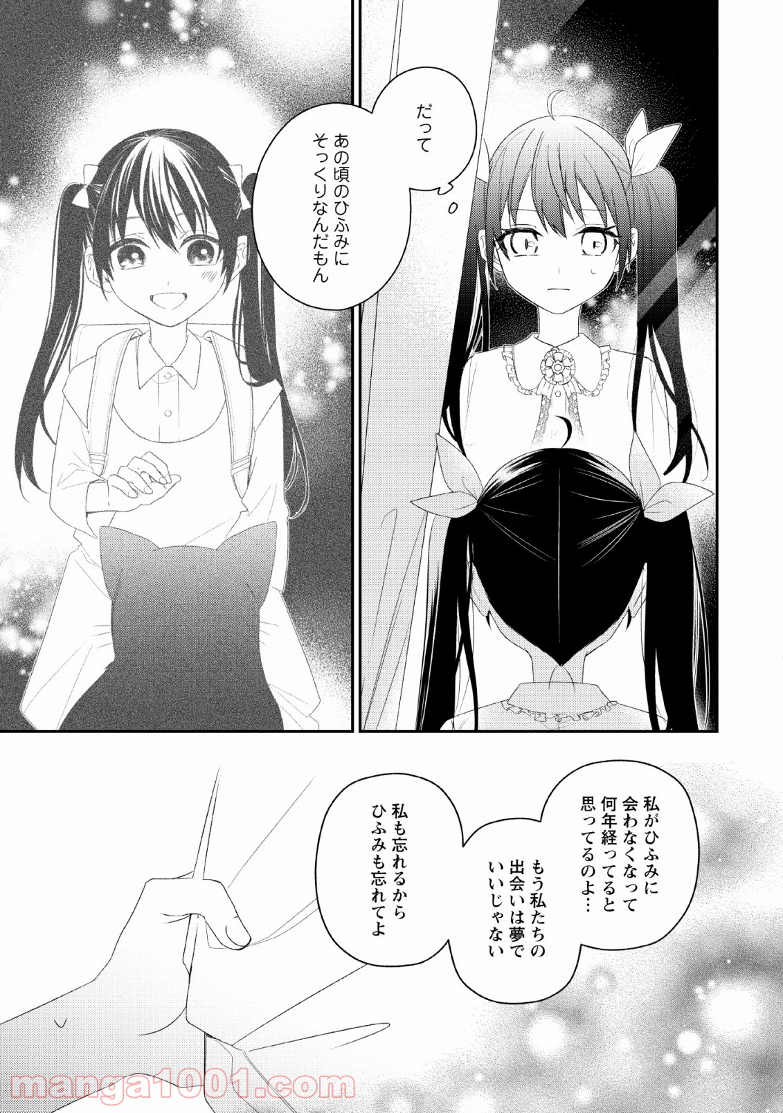 出雲のあやかしホテルに就職します 第8話 - Page 29