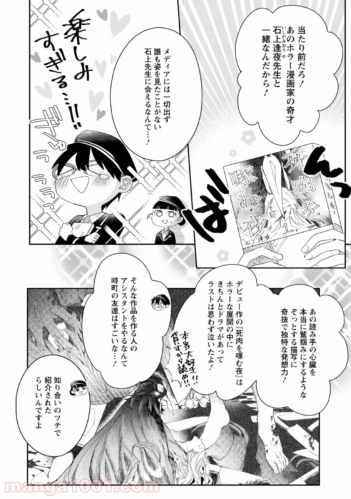 出雲のあやかしホテルに就職します 第8話 - Page 4