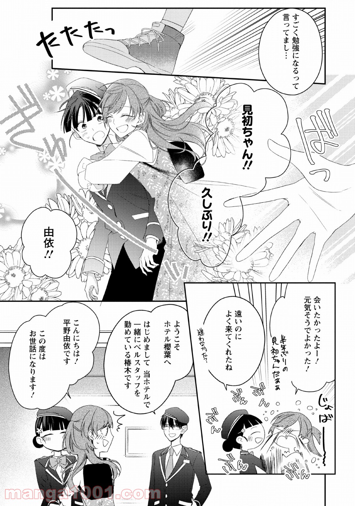 出雲のあやかしホテルに就職します 第8話 - Page 5