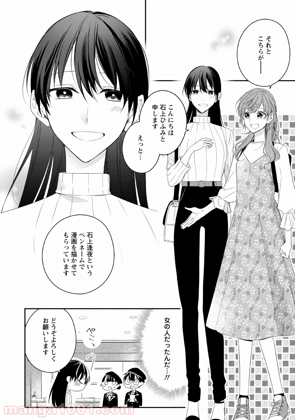 出雲のあやかしホテルに就職します 第8話 - Page 6