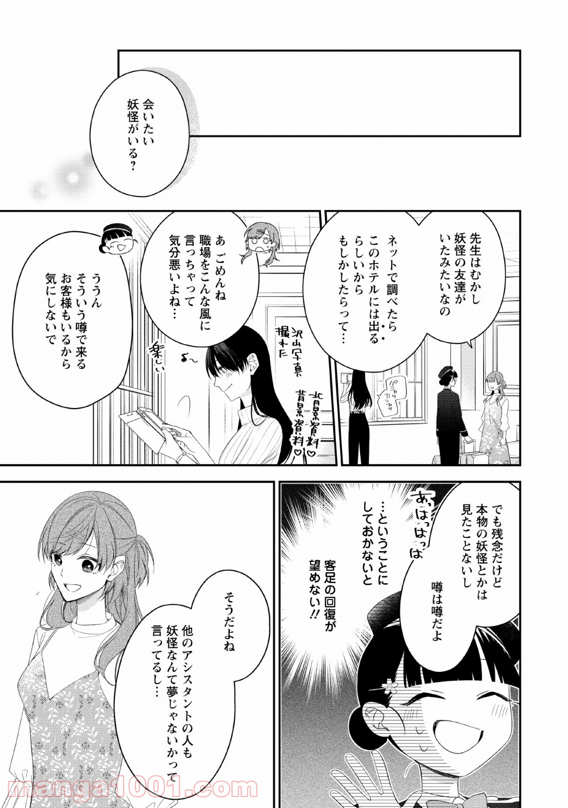 出雲のあやかしホテルに就職します 第8話 - Page 7