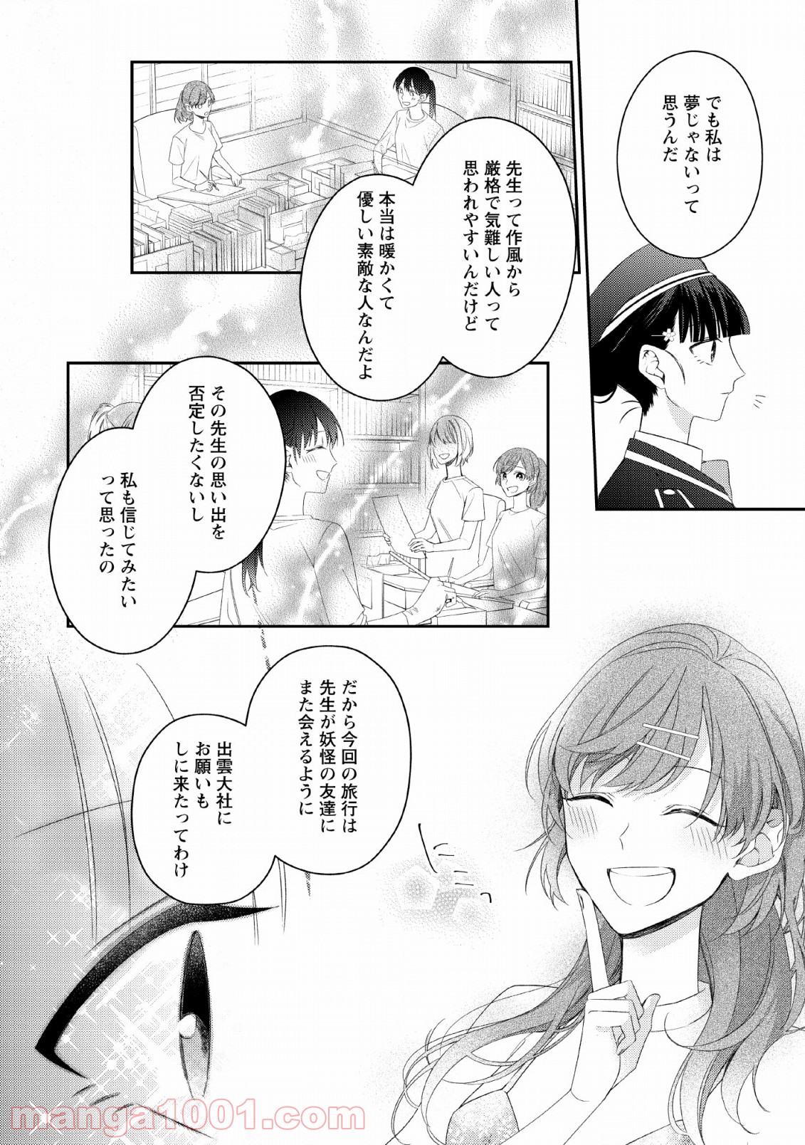 出雲のあやかしホテルに就職します 第8話 - Page 8