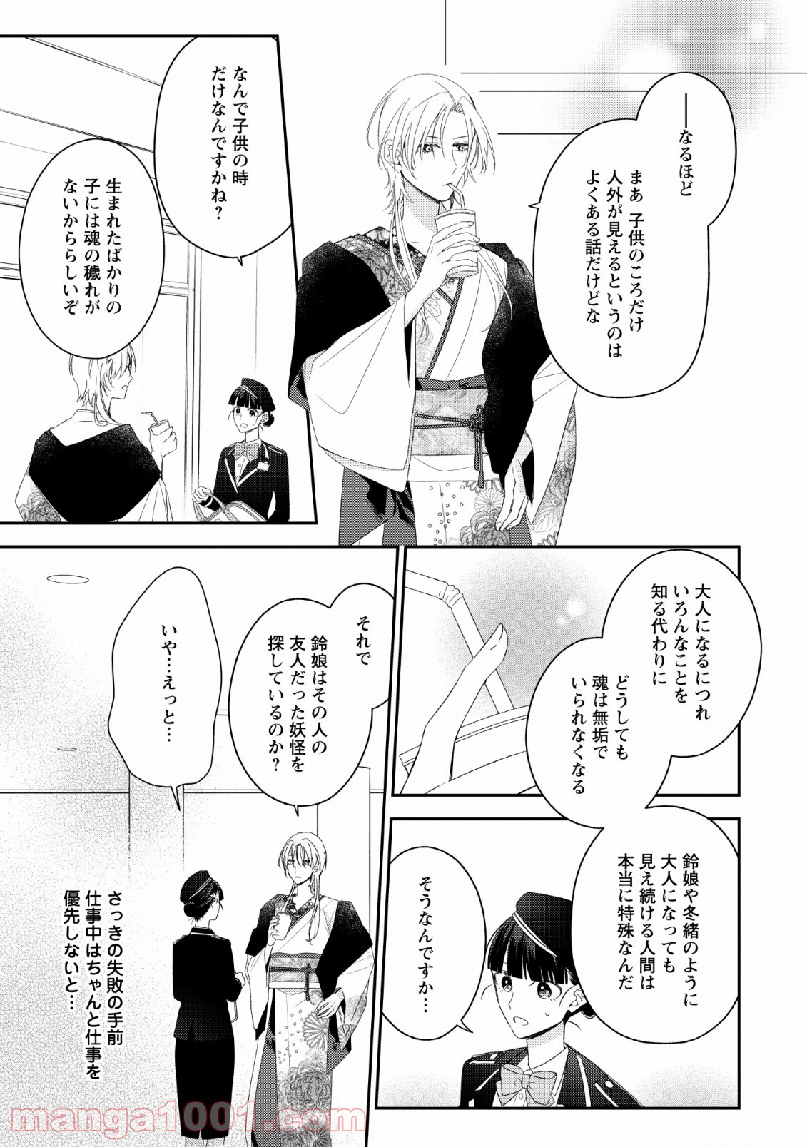 出雲のあやかしホテルに就職します 第8話 - Page 9