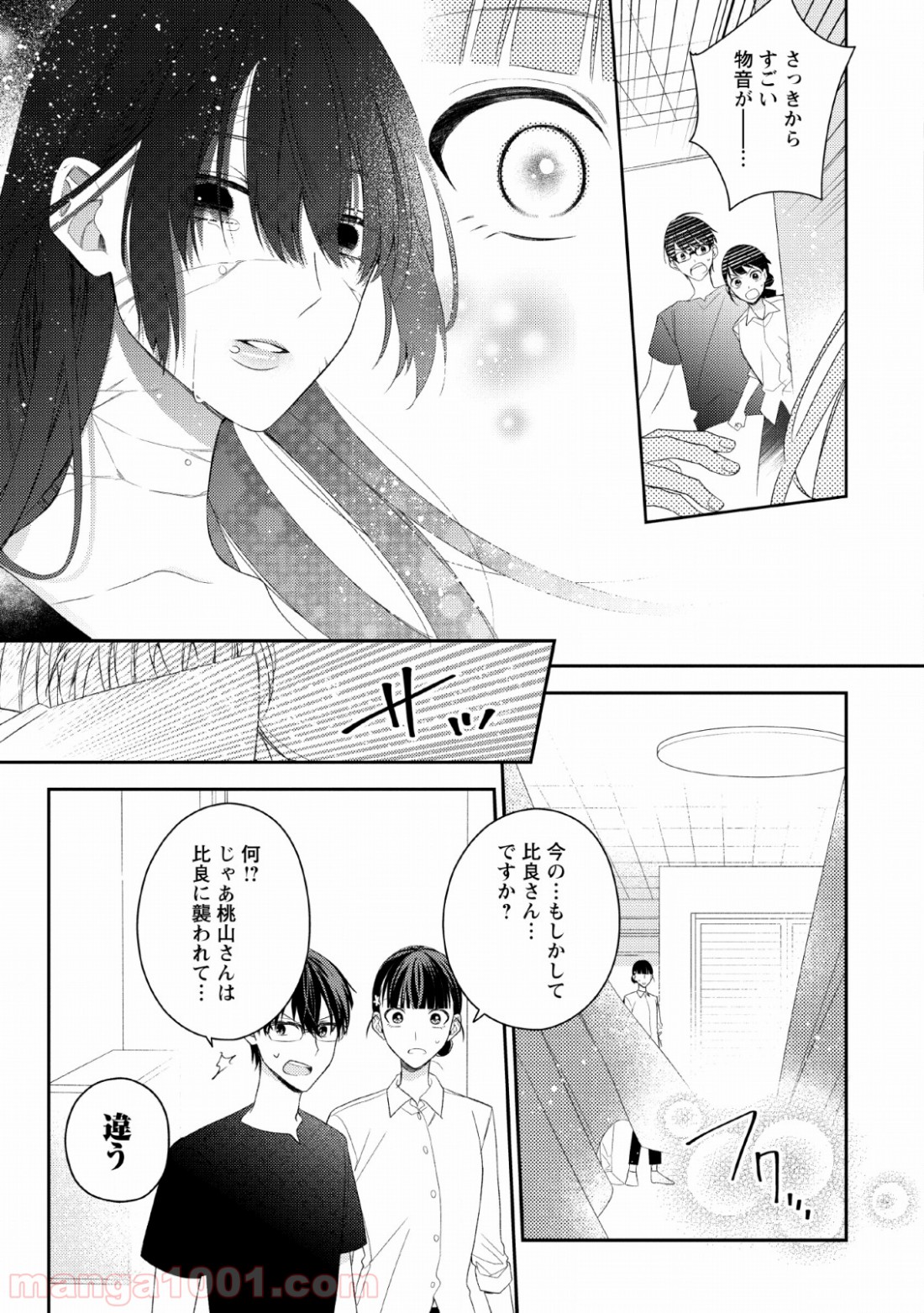 出雲のあやかしホテルに就職します 第7話 - Page 11