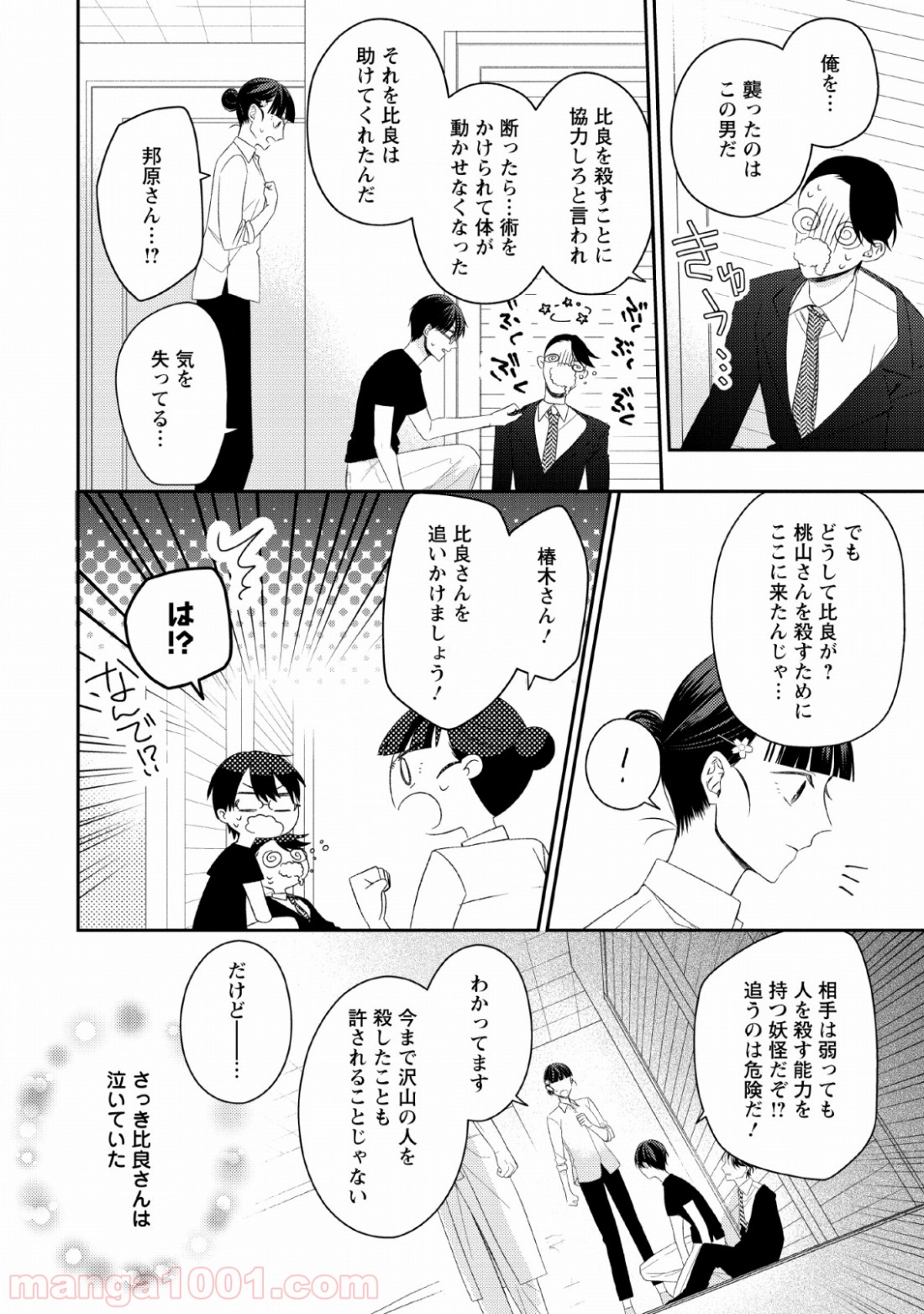 出雲のあやかしホテルに就職します - 第7話 - Page 12