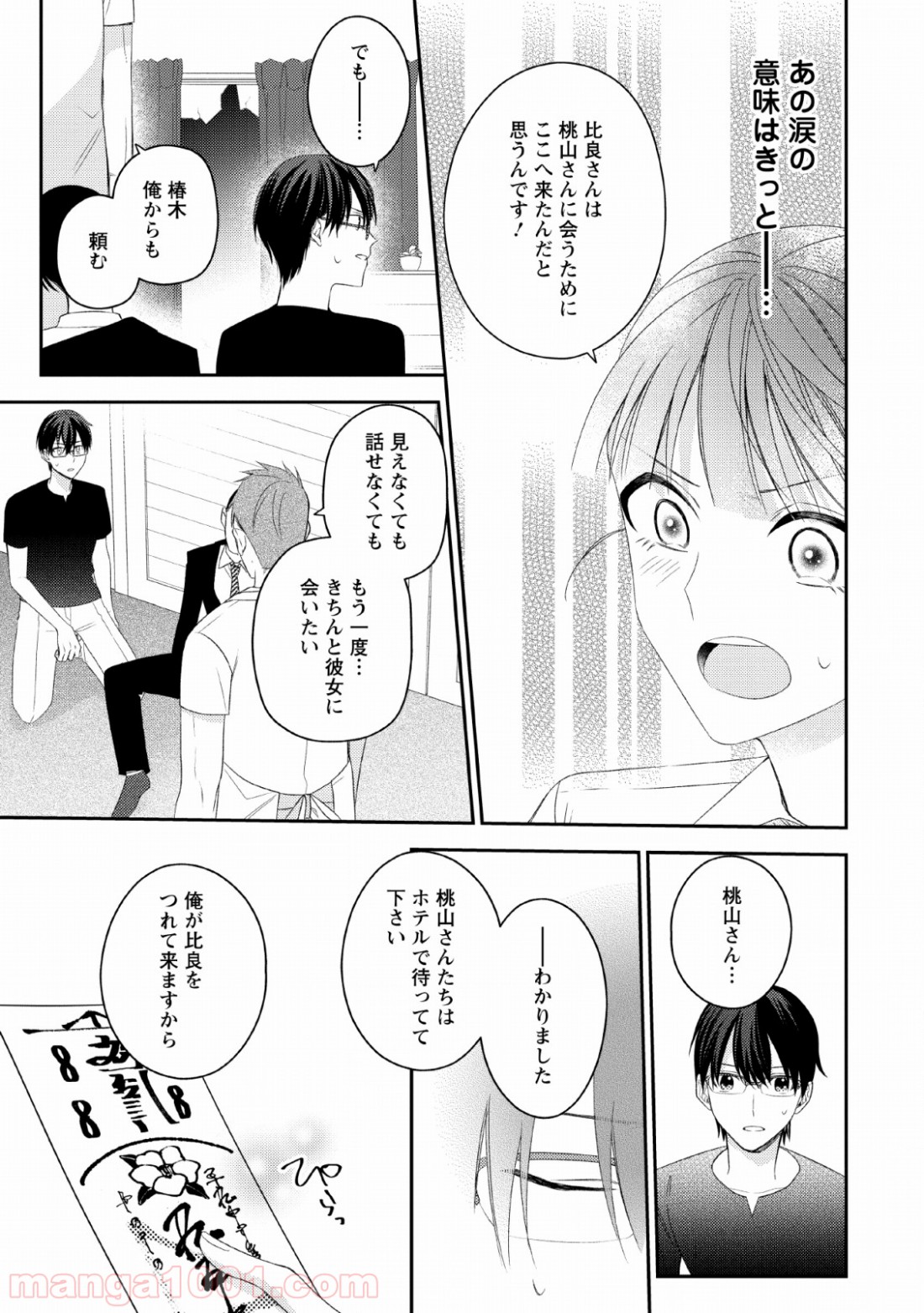 出雲のあやかしホテルに就職します - 第7話 - Page 13