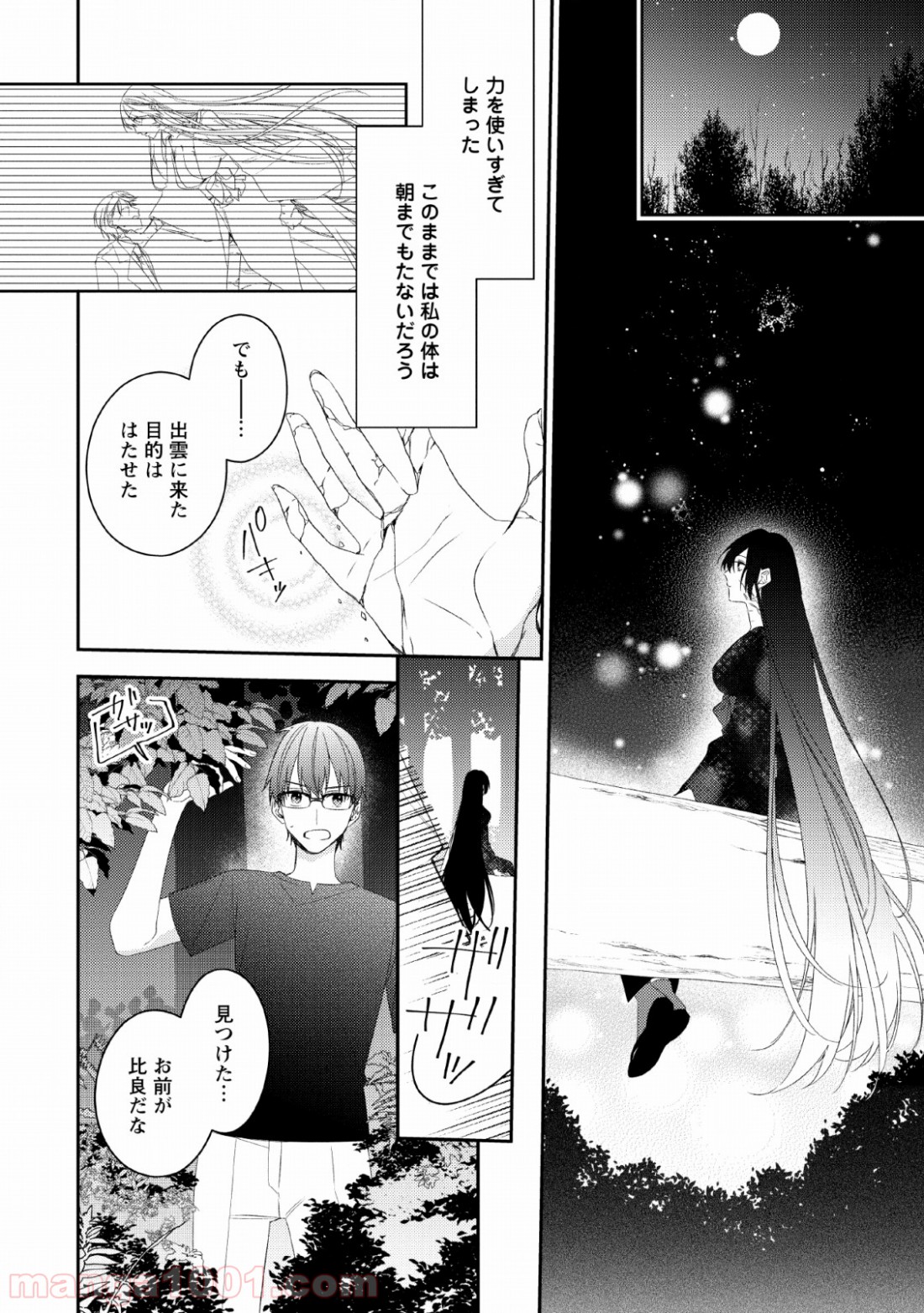 出雲のあやかしホテルに就職します 第7話 - Page 14