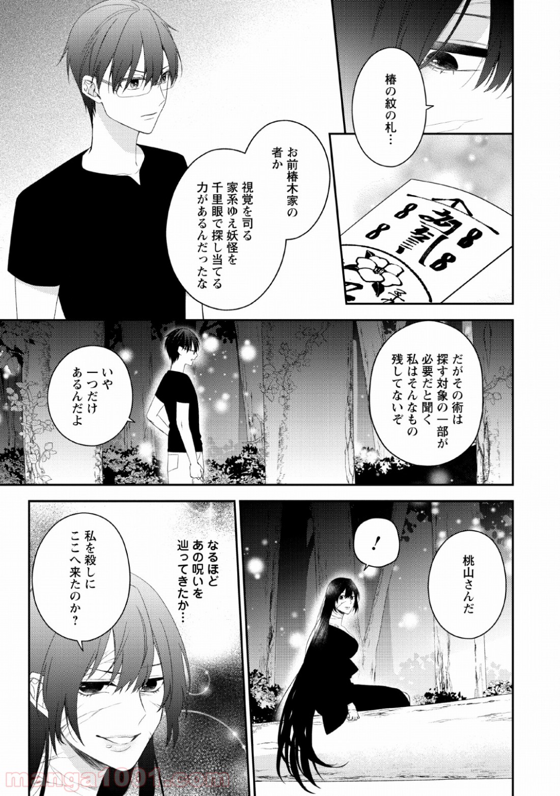 出雲のあやかしホテルに就職します - 第7話 - Page 15