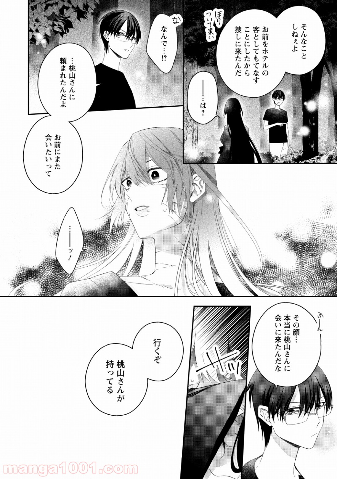 出雲のあやかしホテルに就職します - 第7話 - Page 16