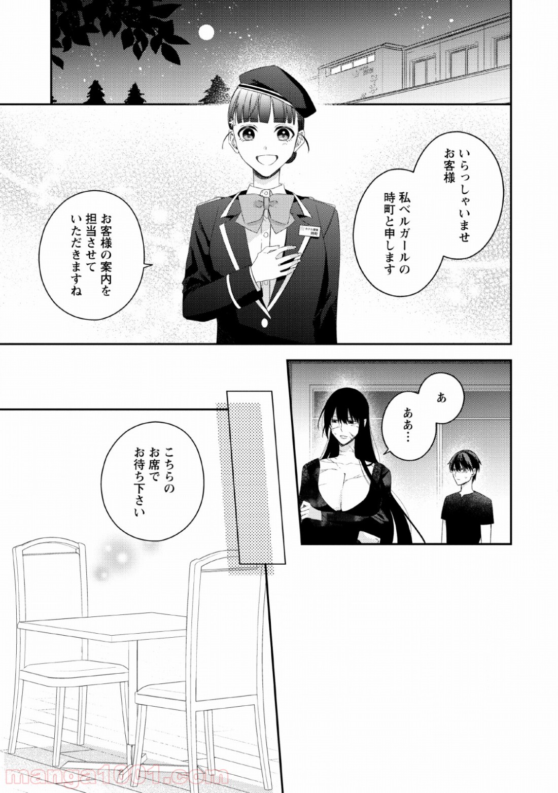 出雲のあやかしホテルに就職します - 第7話 - Page 17