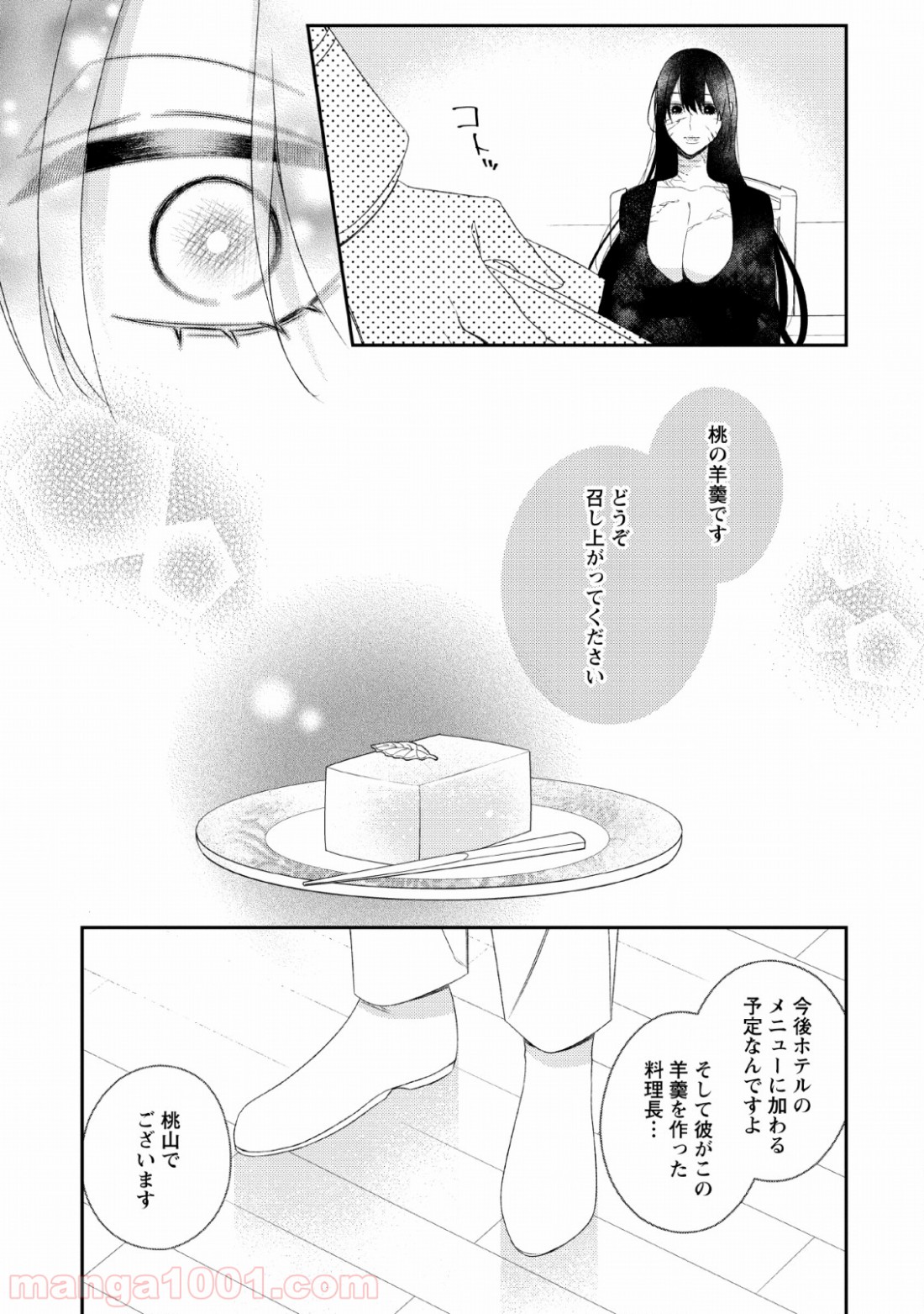 出雲のあやかしホテルに就職します - 第7話 - Page 19