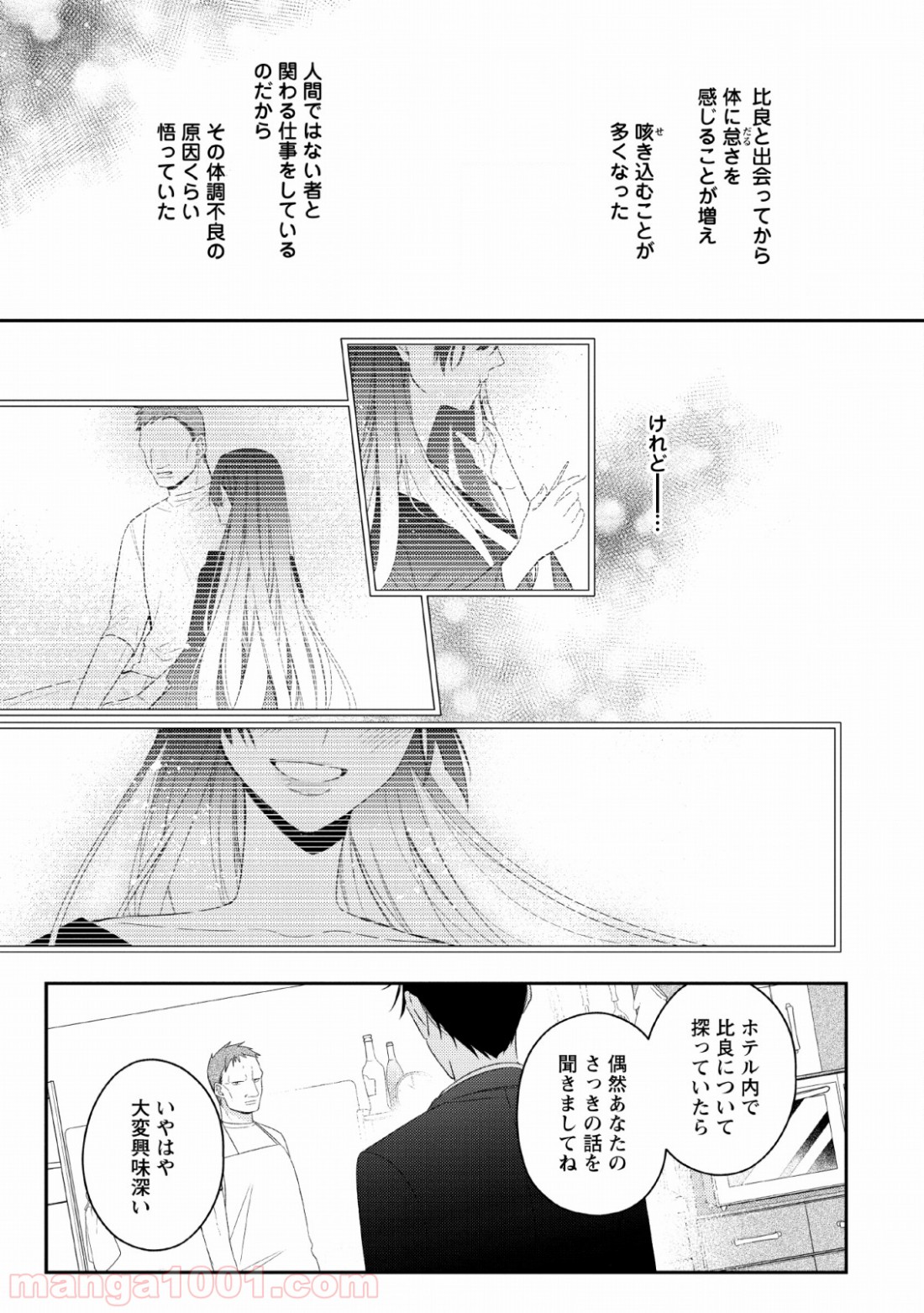 出雲のあやかしホテルに就職します - 第7話 - Page 3