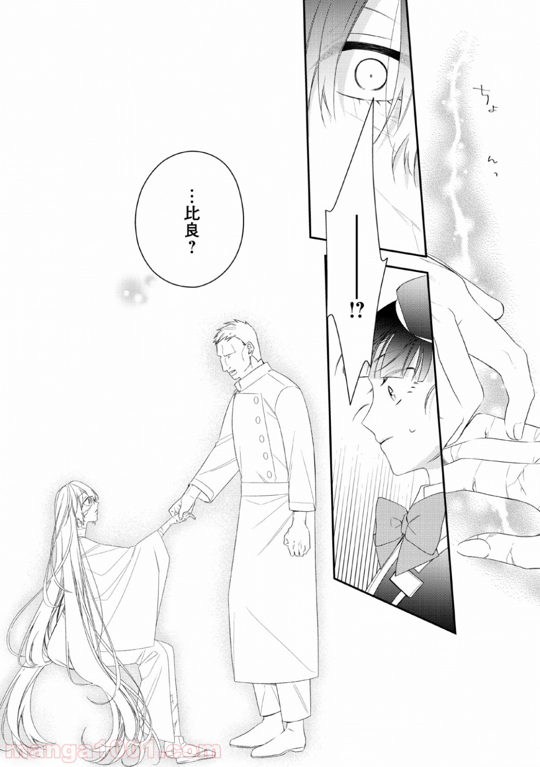 出雲のあやかしホテルに就職します 第7話 - Page 22