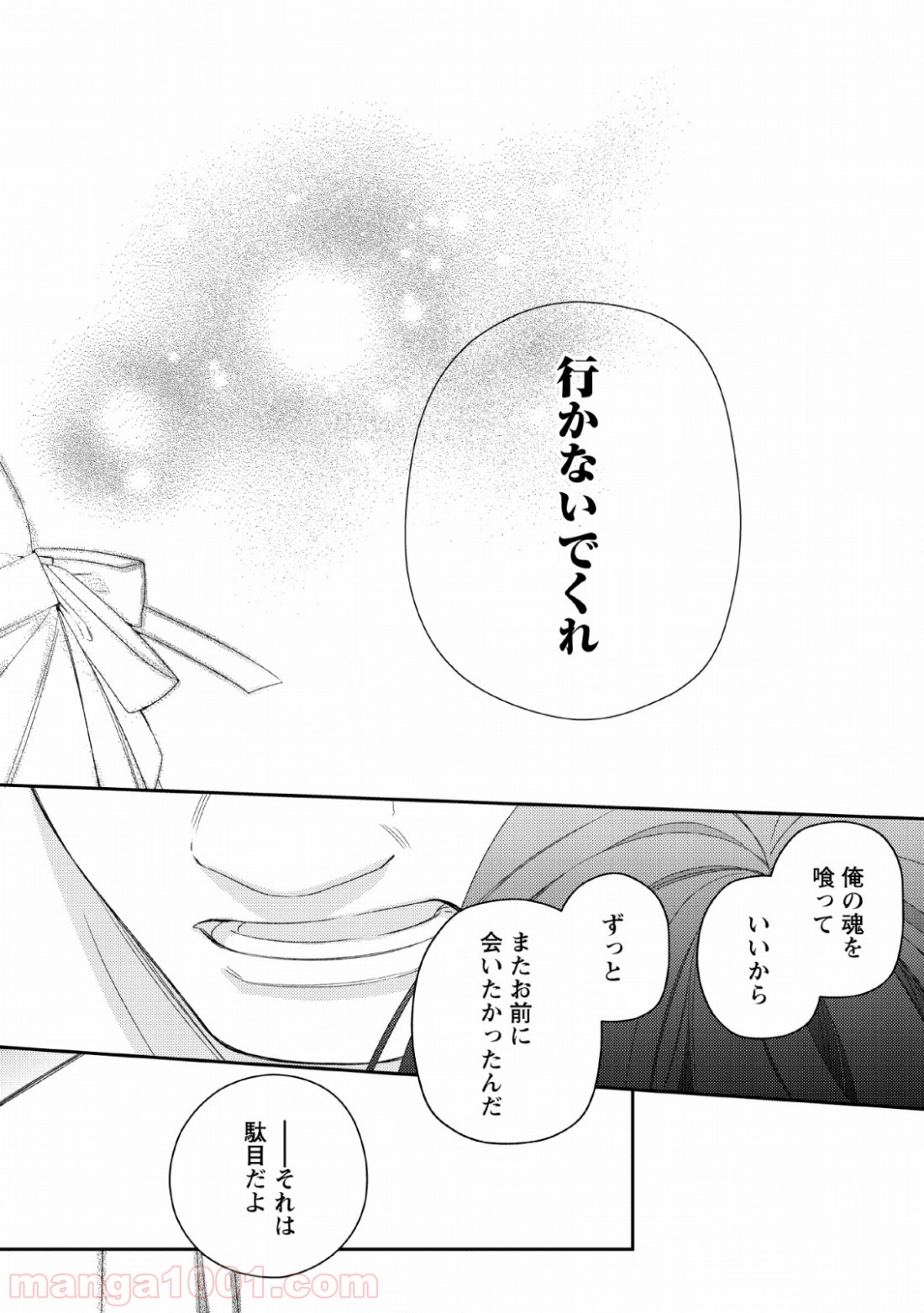 出雲のあやかしホテルに就職します - 第7話 - Page 24