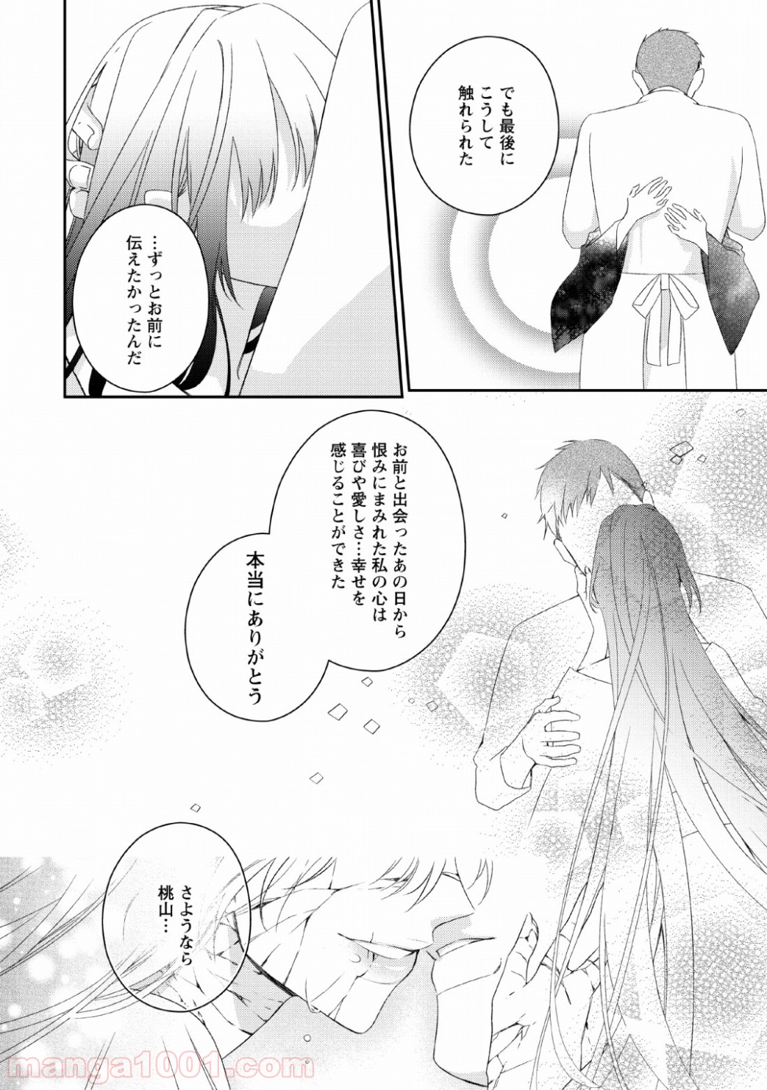 出雲のあやかしホテルに就職します - 第7話 - Page 26