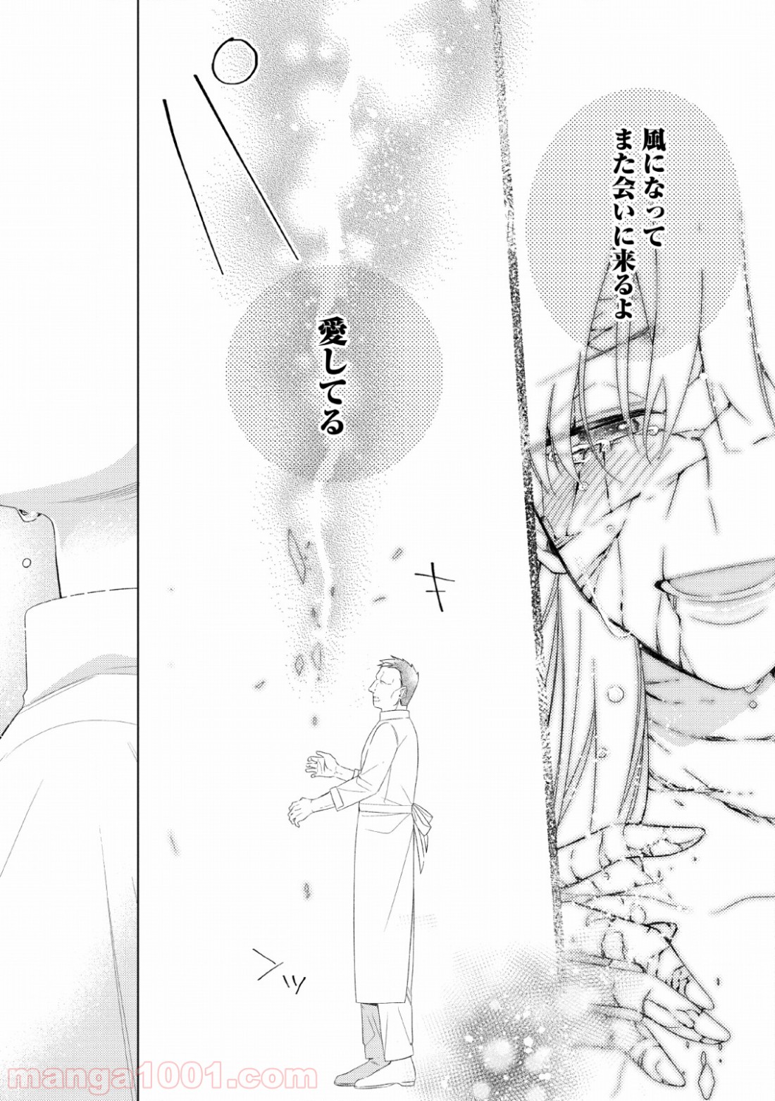 出雲のあやかしホテルに就職します 第7話 - Page 27