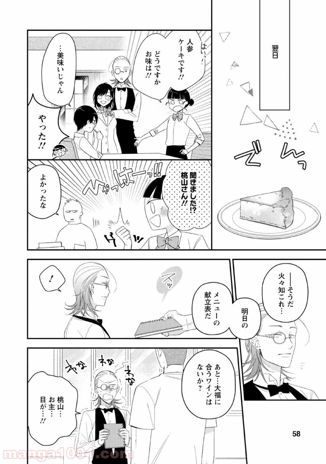 出雲のあやかしホテルに就職します 第7話 - Page 28