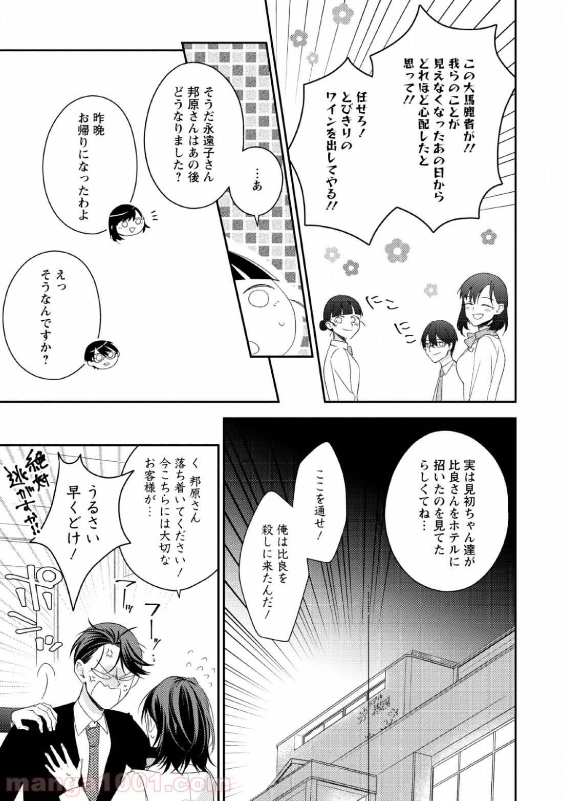 出雲のあやかしホテルに就職します - 第7話 - Page 29