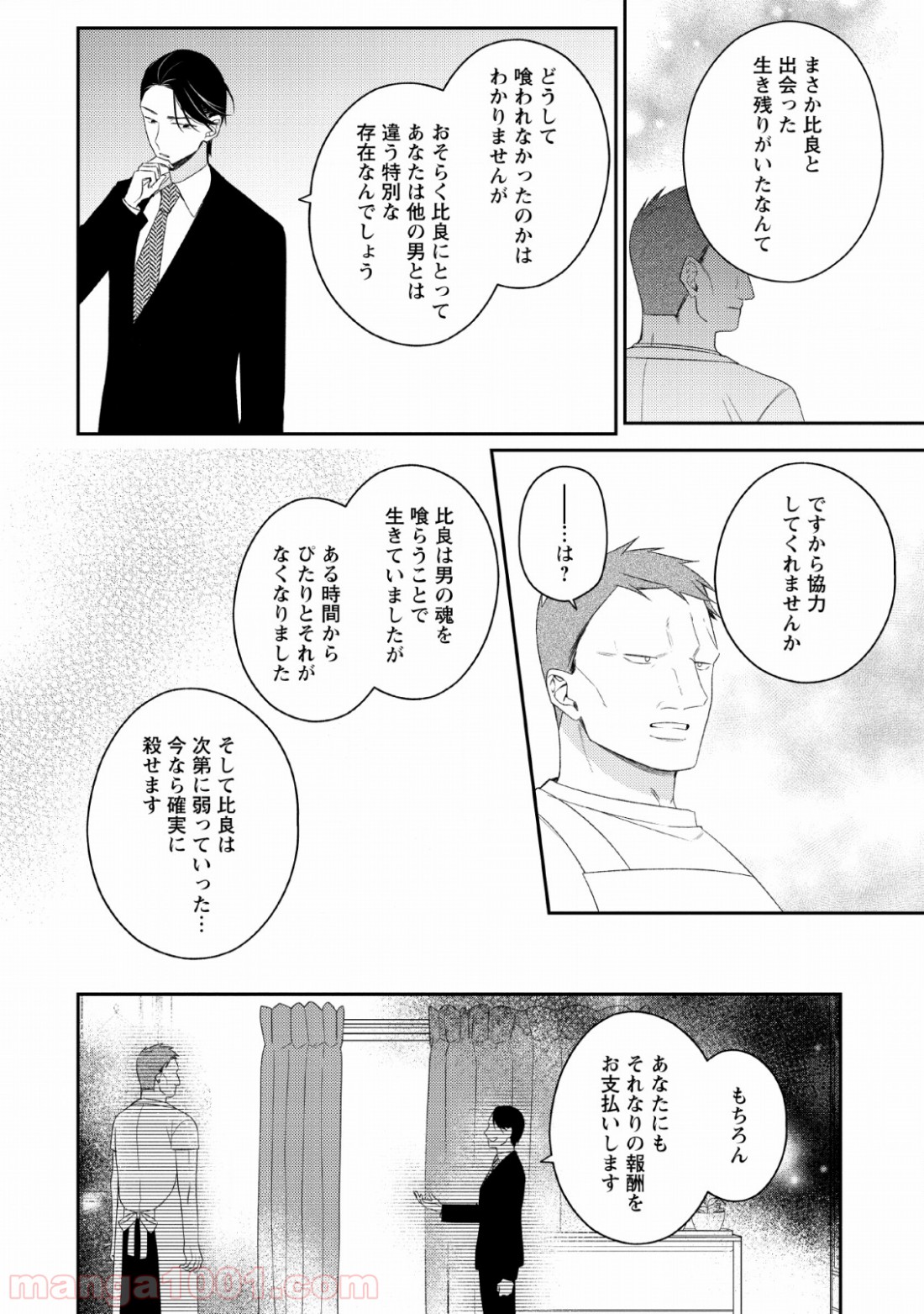 出雲のあやかしホテルに就職します 第7話 - Page 4