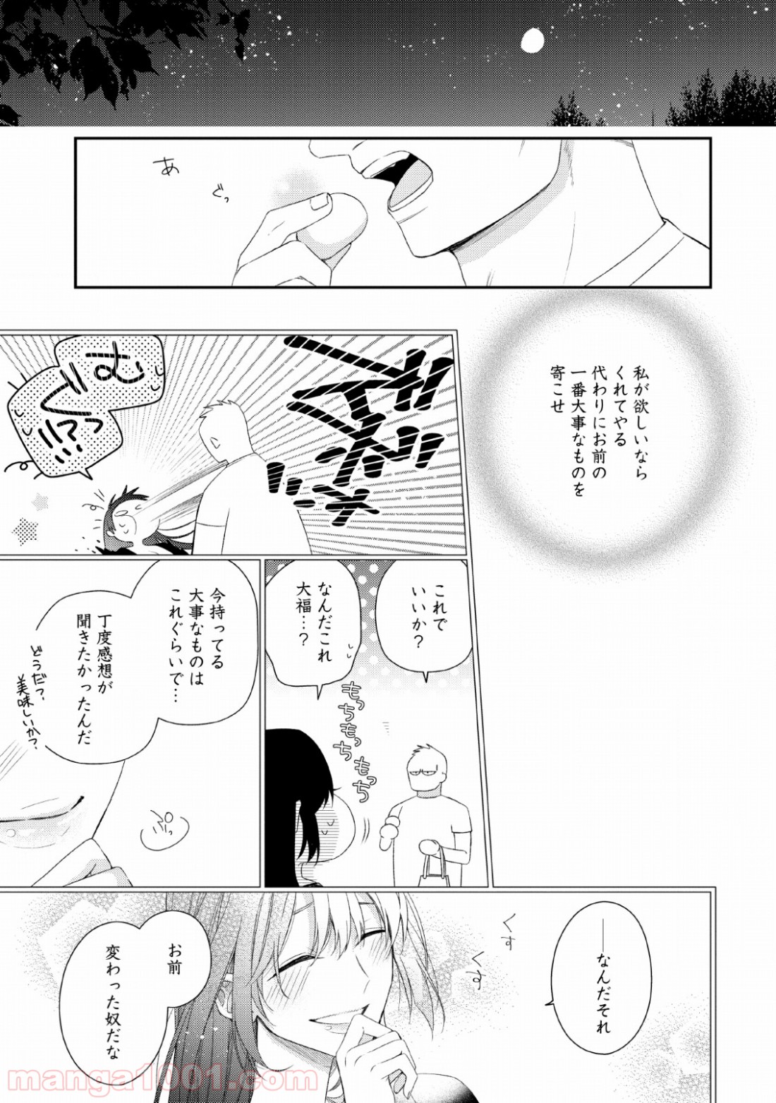 出雲のあやかしホテルに就職します - 第7話 - Page 31