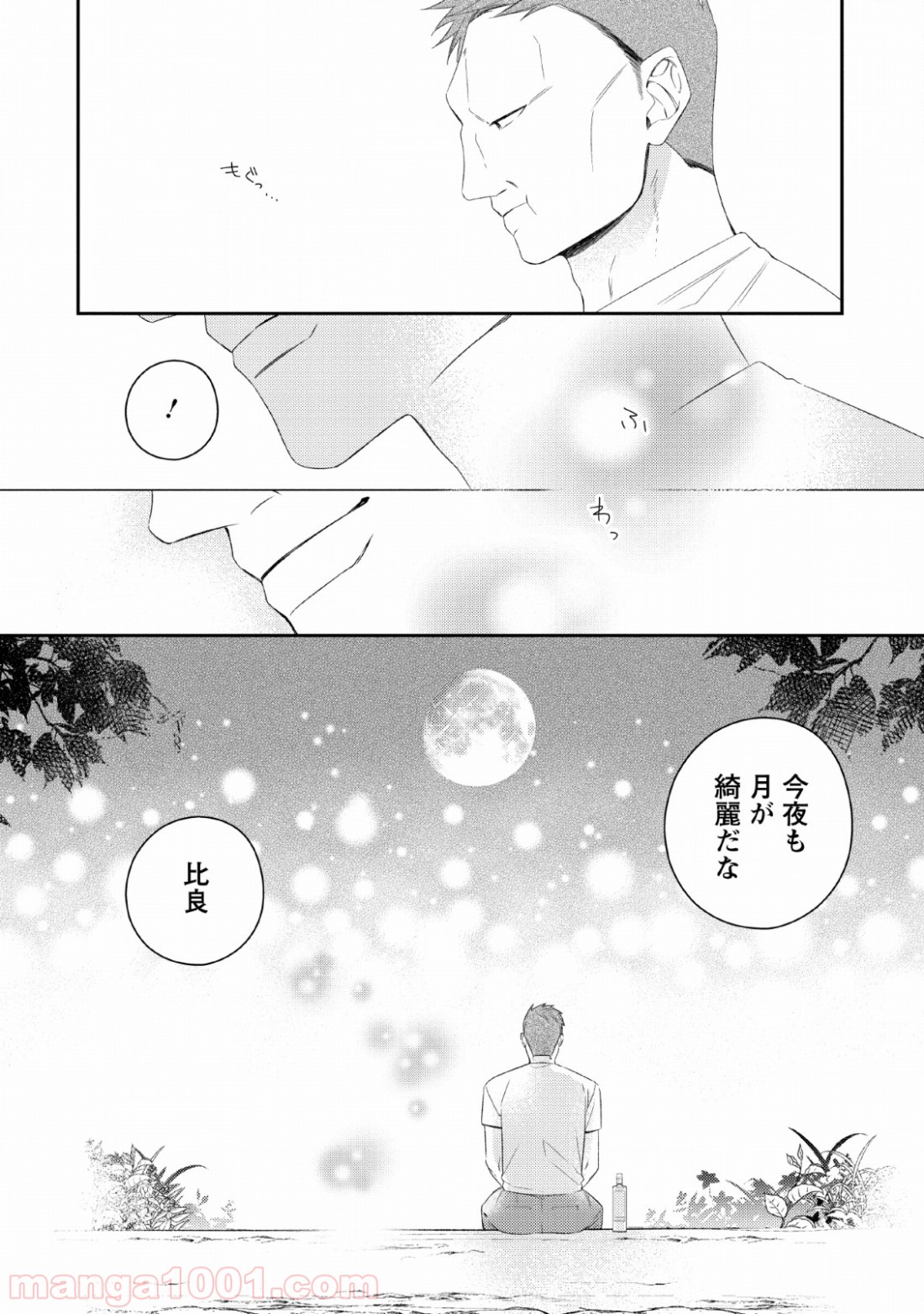 出雲のあやかしホテルに就職します - 第7話 - Page 32