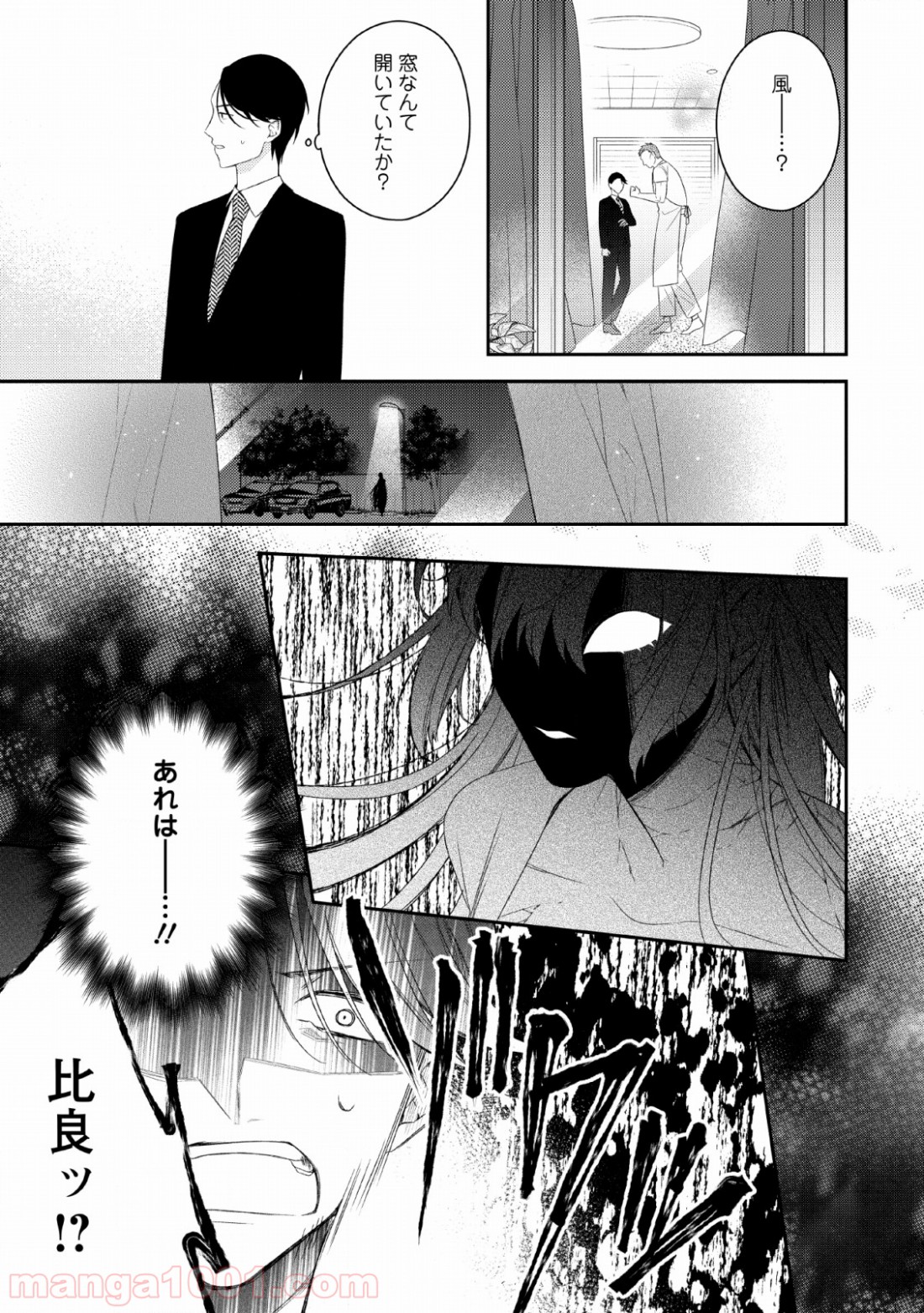 出雲のあやかしホテルに就職します - 第7話 - Page 7