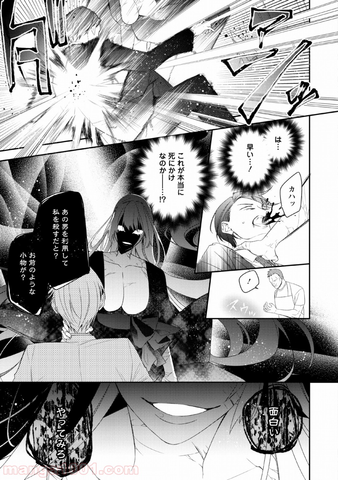 出雲のあやかしホテルに就職します - 第7話 - Page 9