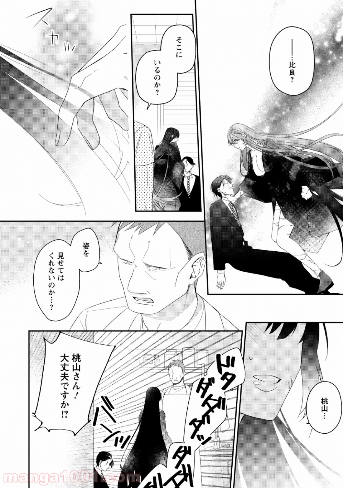 出雲のあやかしホテルに就職します 第7話 - Page 10