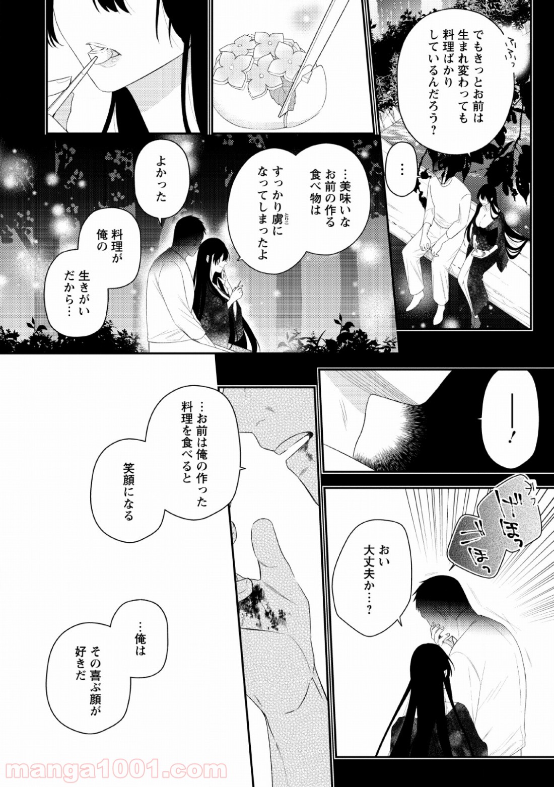 出雲のあやかしホテルに就職します 第6話 - Page 2