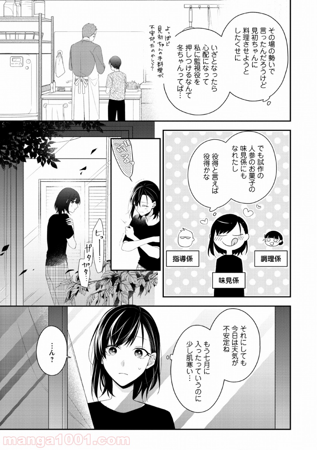 出雲のあやかしホテルに就職します - 第6話 - Page 11