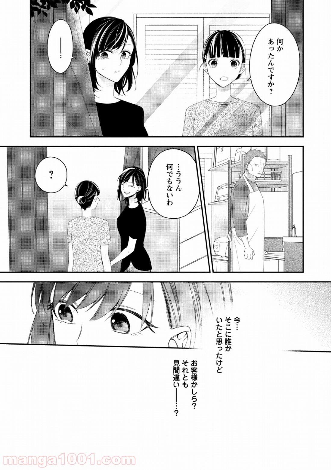 出雲のあやかしホテルに就職します 第6話 - Page 13