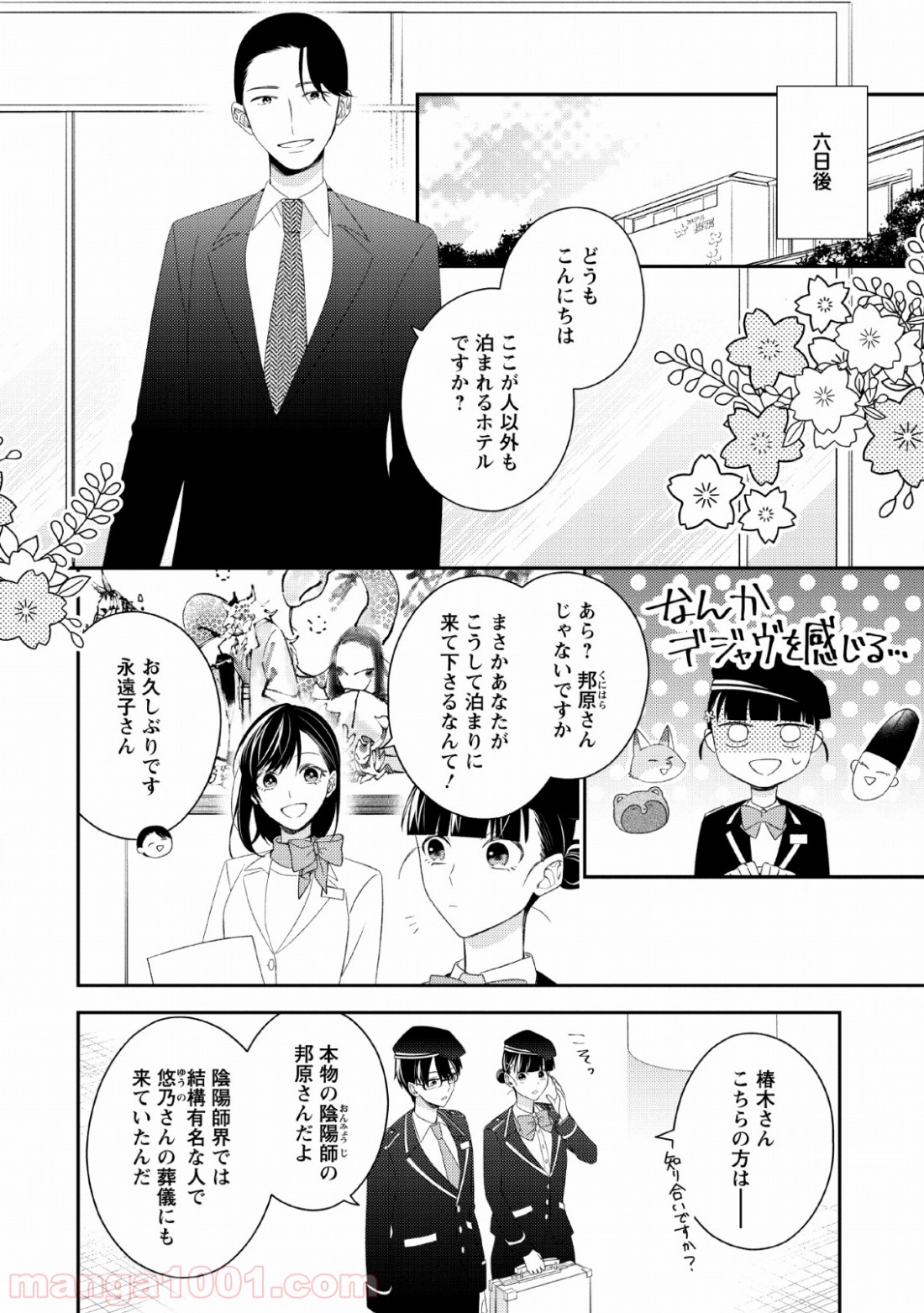 出雲のあやかしホテルに就職します - 第6話 - Page 14