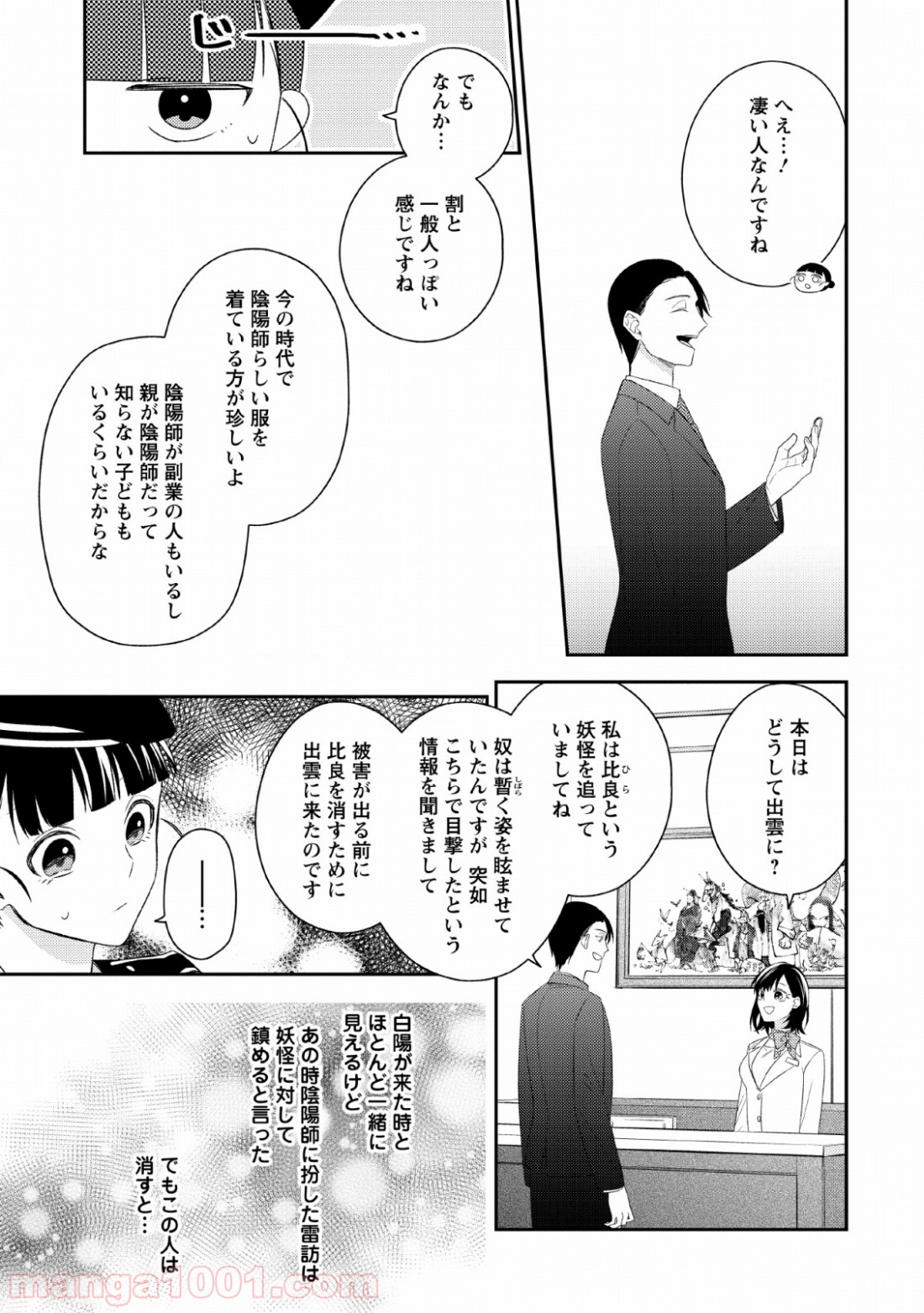 出雲のあやかしホテルに就職します 第6話 - Page 15