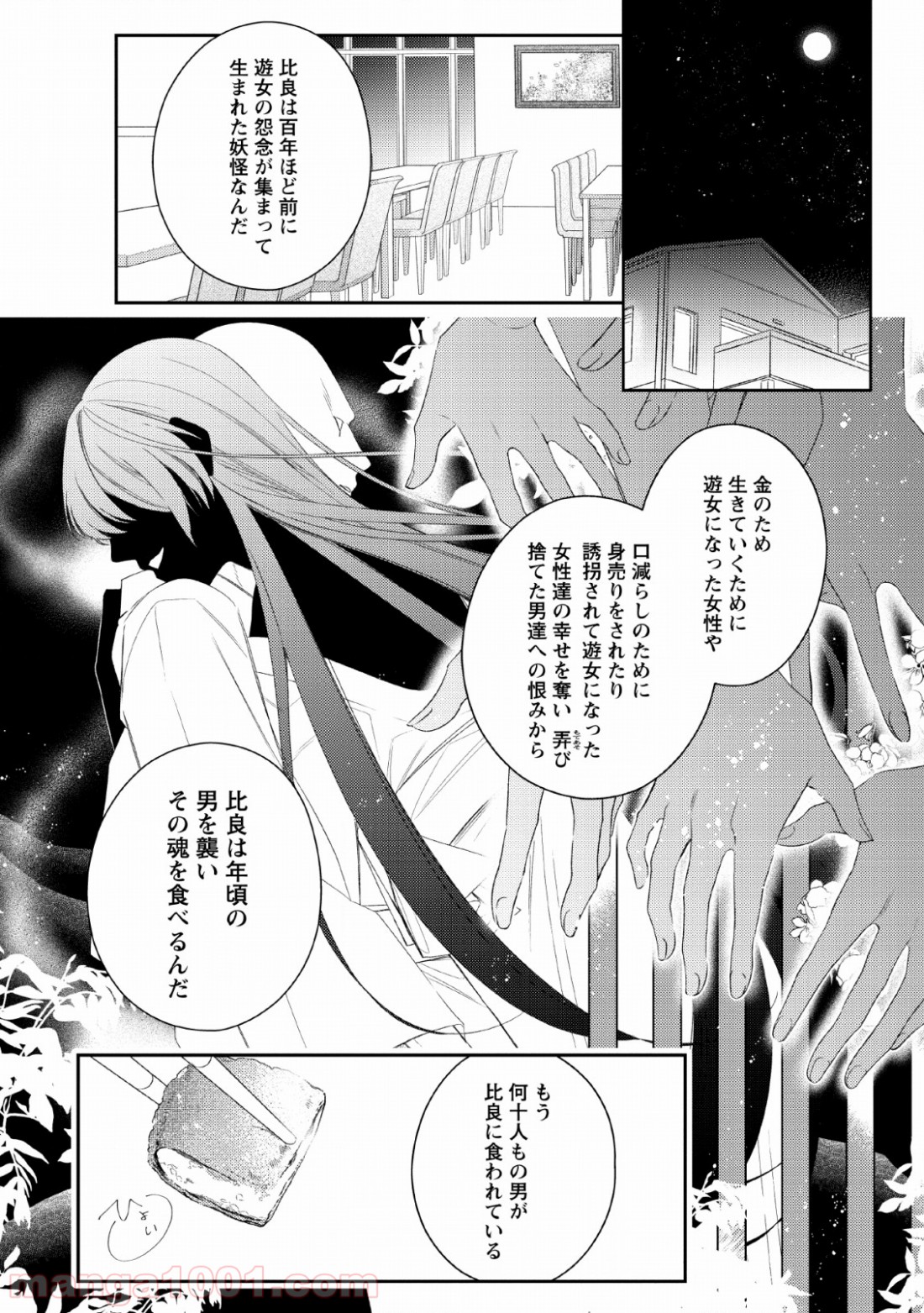 出雲のあやかしホテルに就職します 第6話 - Page 16