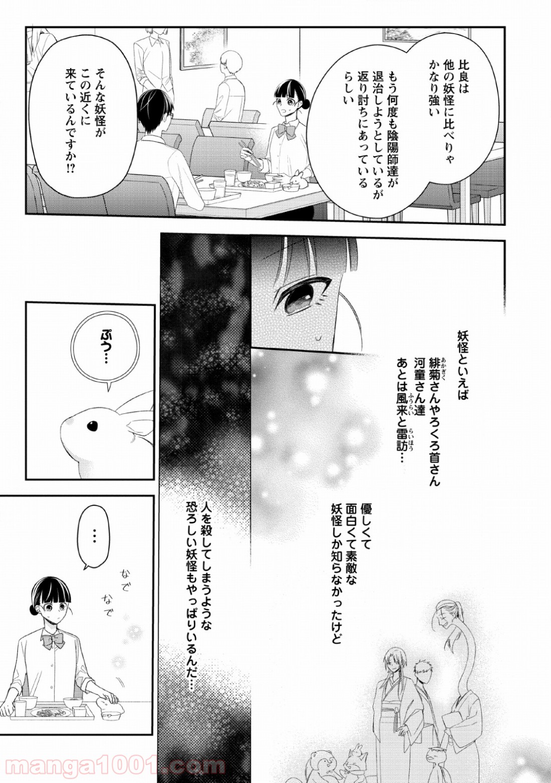 出雲のあやかしホテルに就職します - 第6話 - Page 17