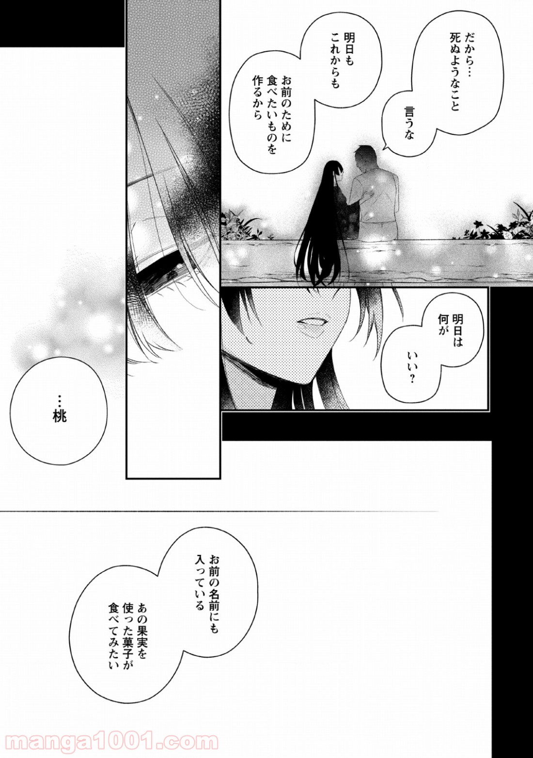 出雲のあやかしホテルに就職します 第6話 - Page 3