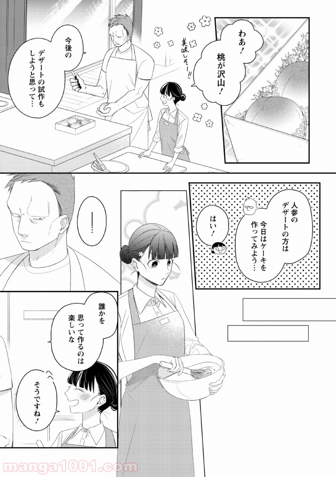 出雲のあやかしホテルに就職します - 第6話 - Page 21