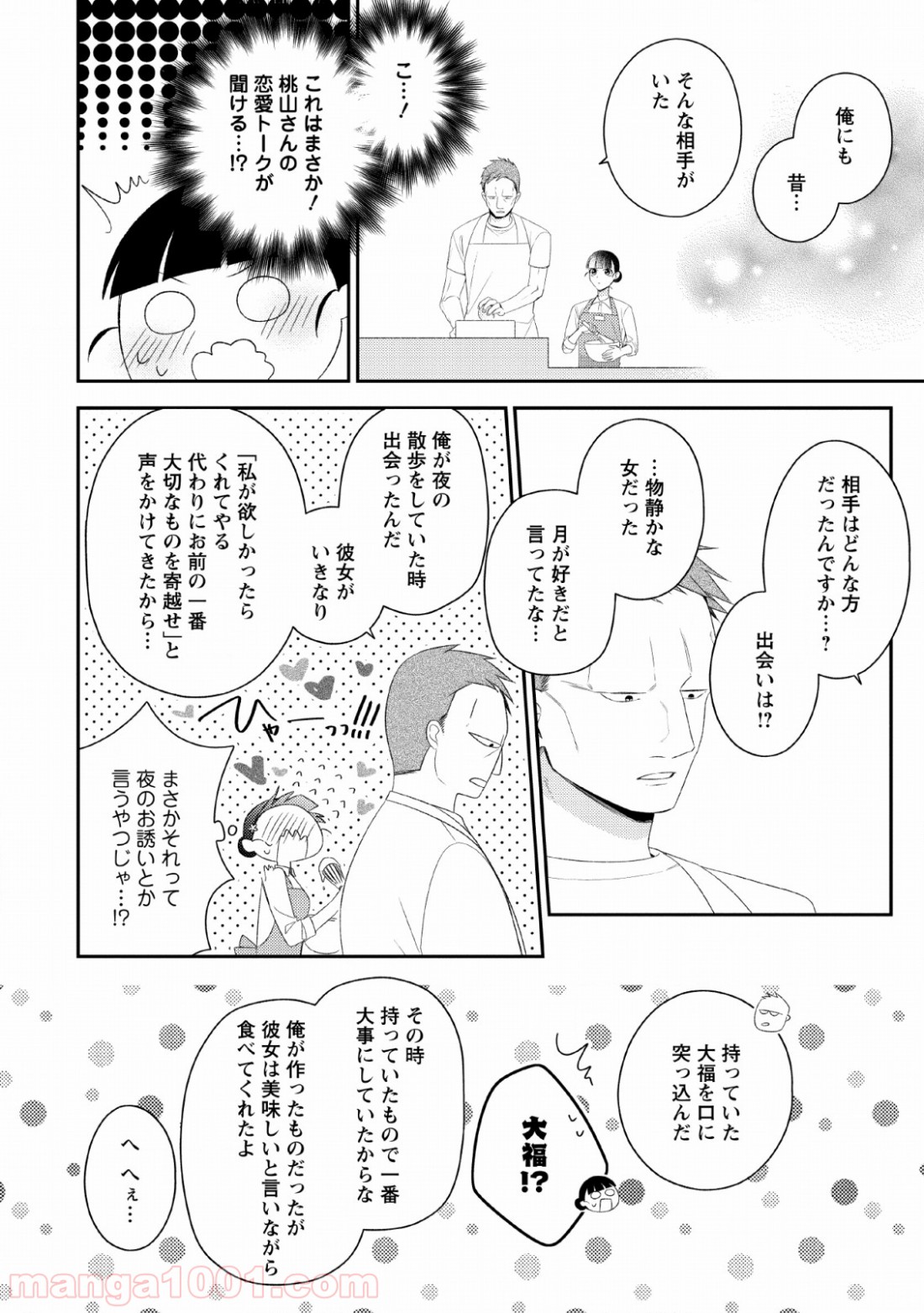 出雲のあやかしホテルに就職します - 第6話 - Page 22