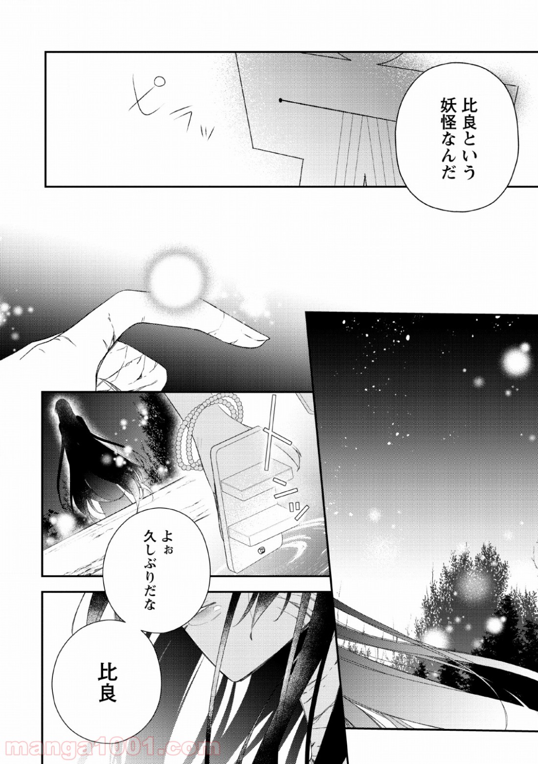 出雲のあやかしホテルに就職します - 第6話 - Page 24