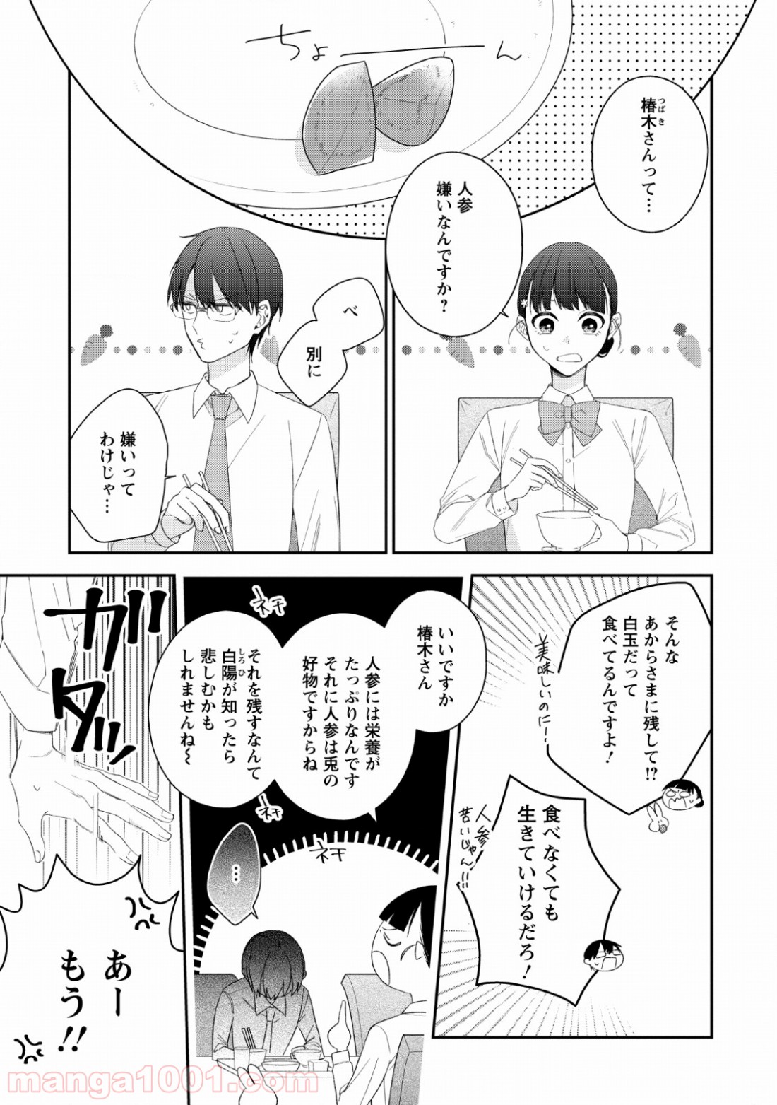 出雲のあやかしホテルに就職します 第6話 - Page 5